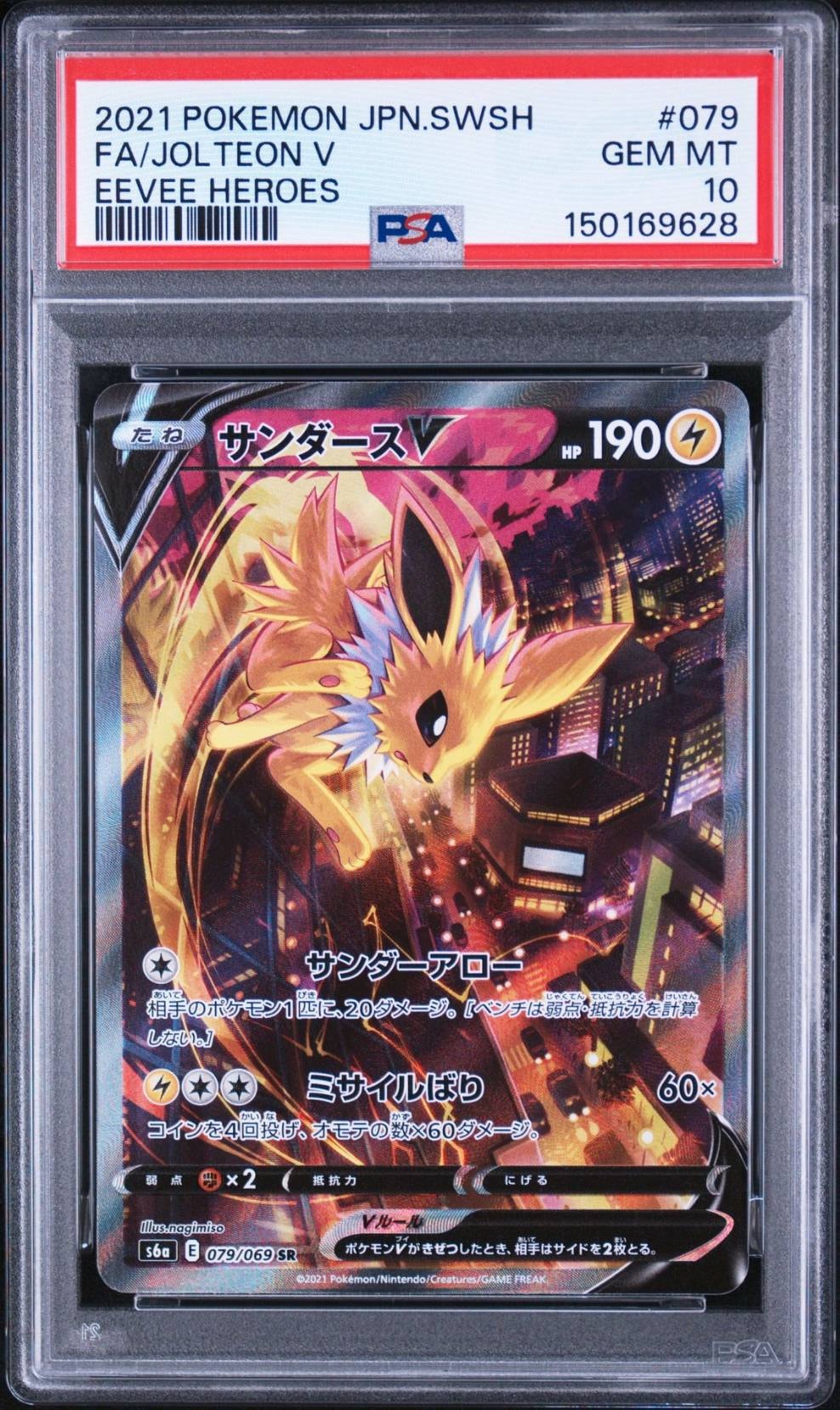 サンダースV SR: SA[S6a 079/069](強化拡張パック「イーブイヒーローズ