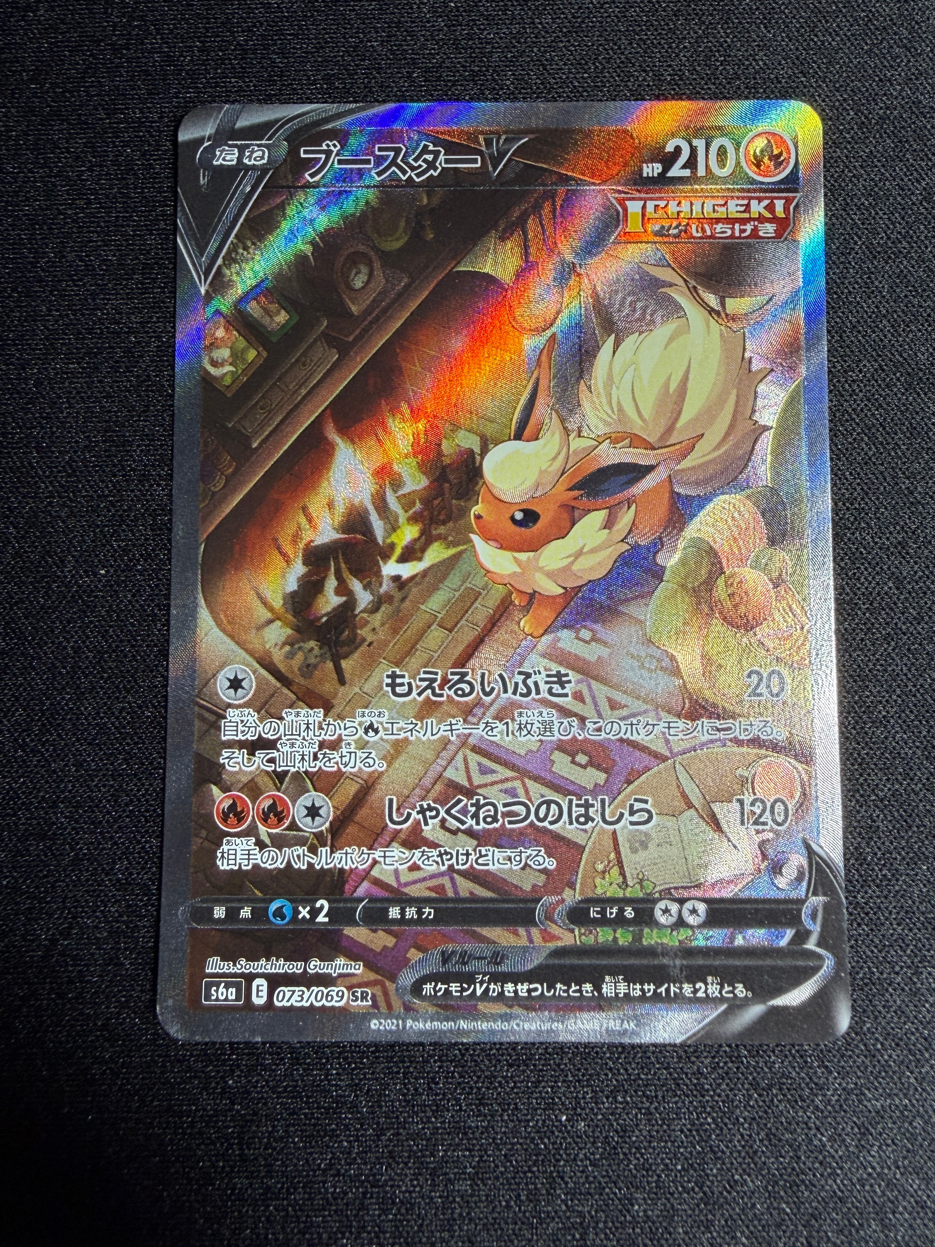 ポケモンカード　イーブイヒーローズ　ブースターＶ　ＳＲ　ＰＳＡ１０ PSA10鑑定済〕ブースターV【SR】{072/069}