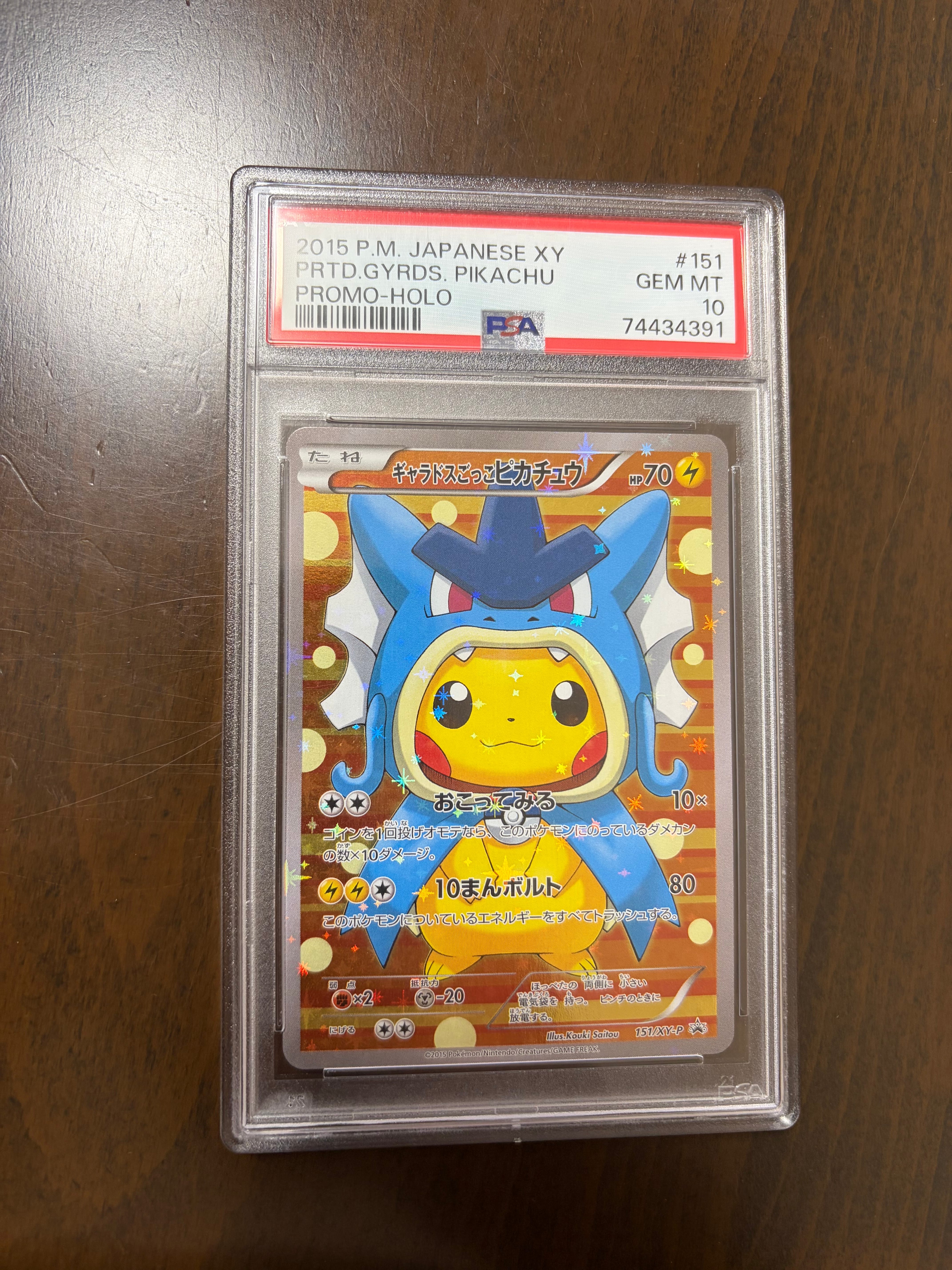 ギャラドスごっこピカチュウ: プロモ[XY-P 151/XY-P](プロモーションカード「XY-P」)