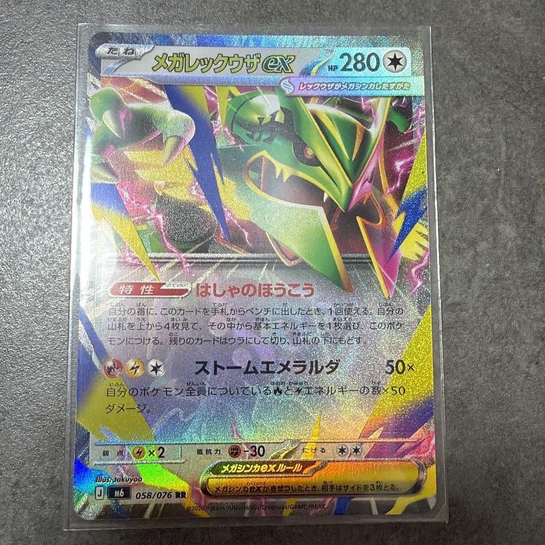 メガレックウザex RR [M6 058/076](拡張パック「ストームエメラルダ」)