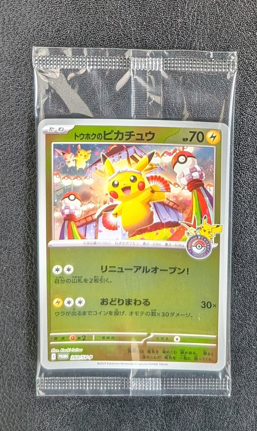 ピカチュウEX SR :1ED [CP6 094/087](コンセプトパック