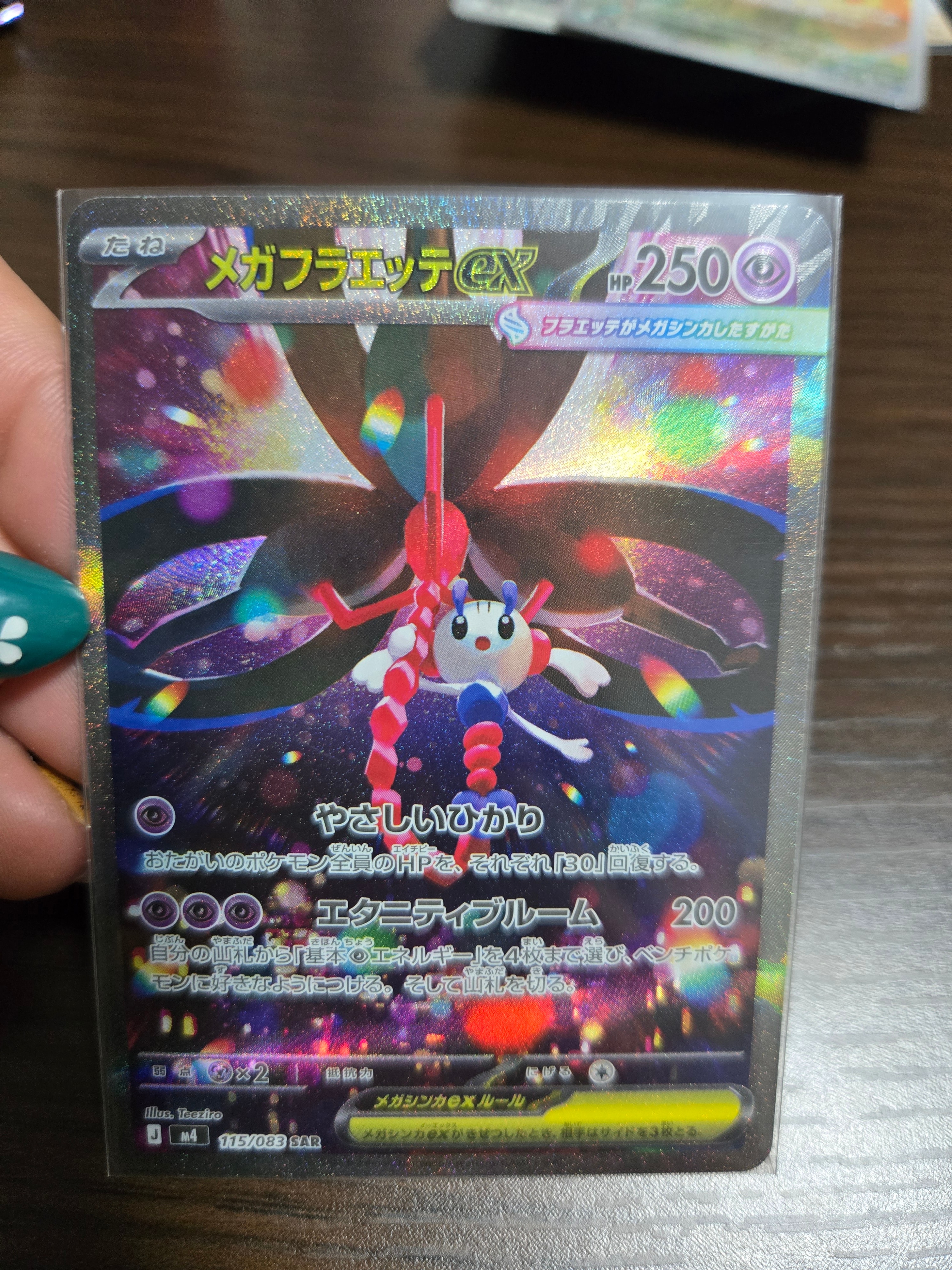 メガフラエッテex SAR [M4 115/083](拡張パック「ニンジャスピナー」)