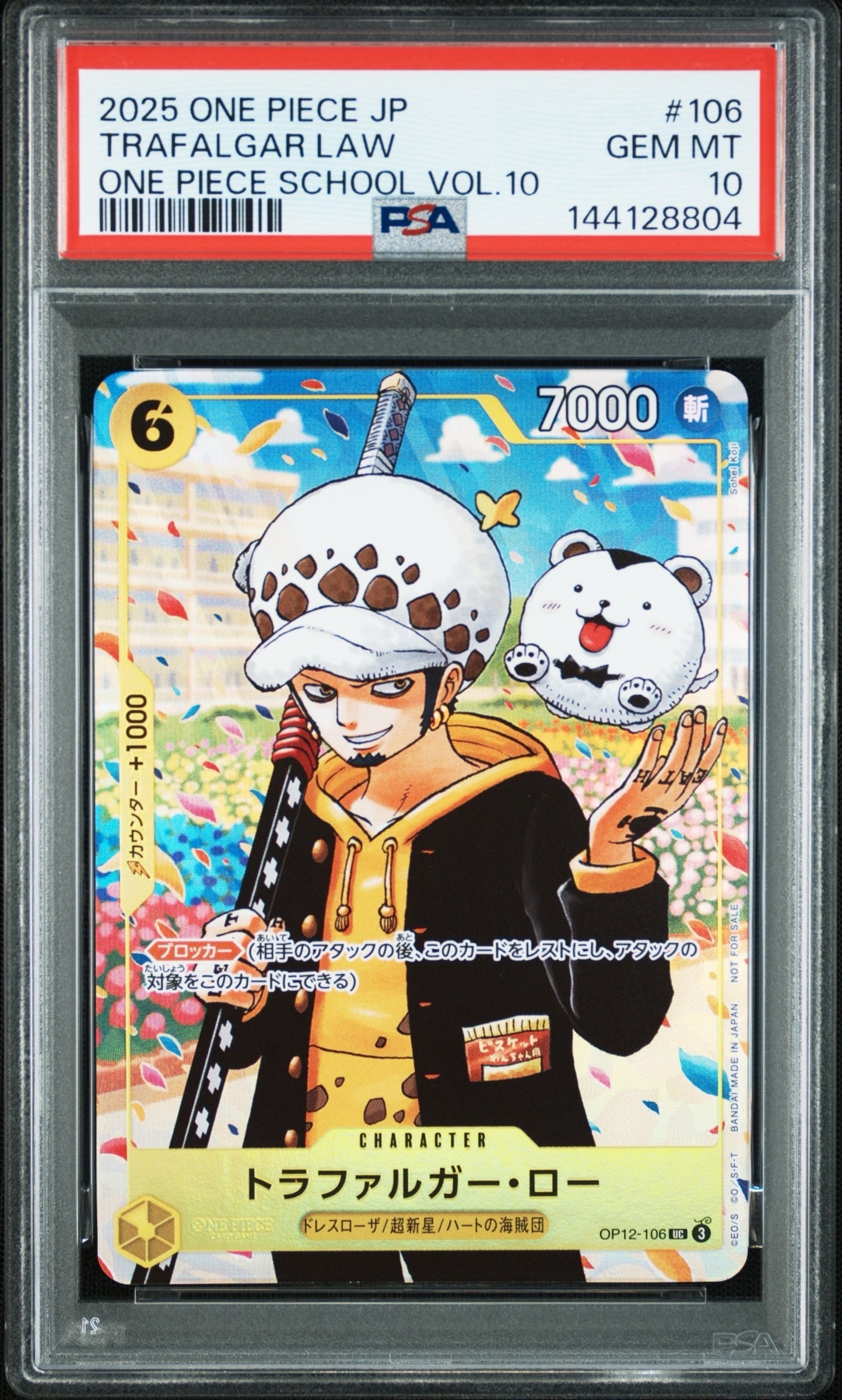 トラファルガー・ロー UC [OP12-106](プロモーションカード「ONE PIECE学園 10巻 付録」)