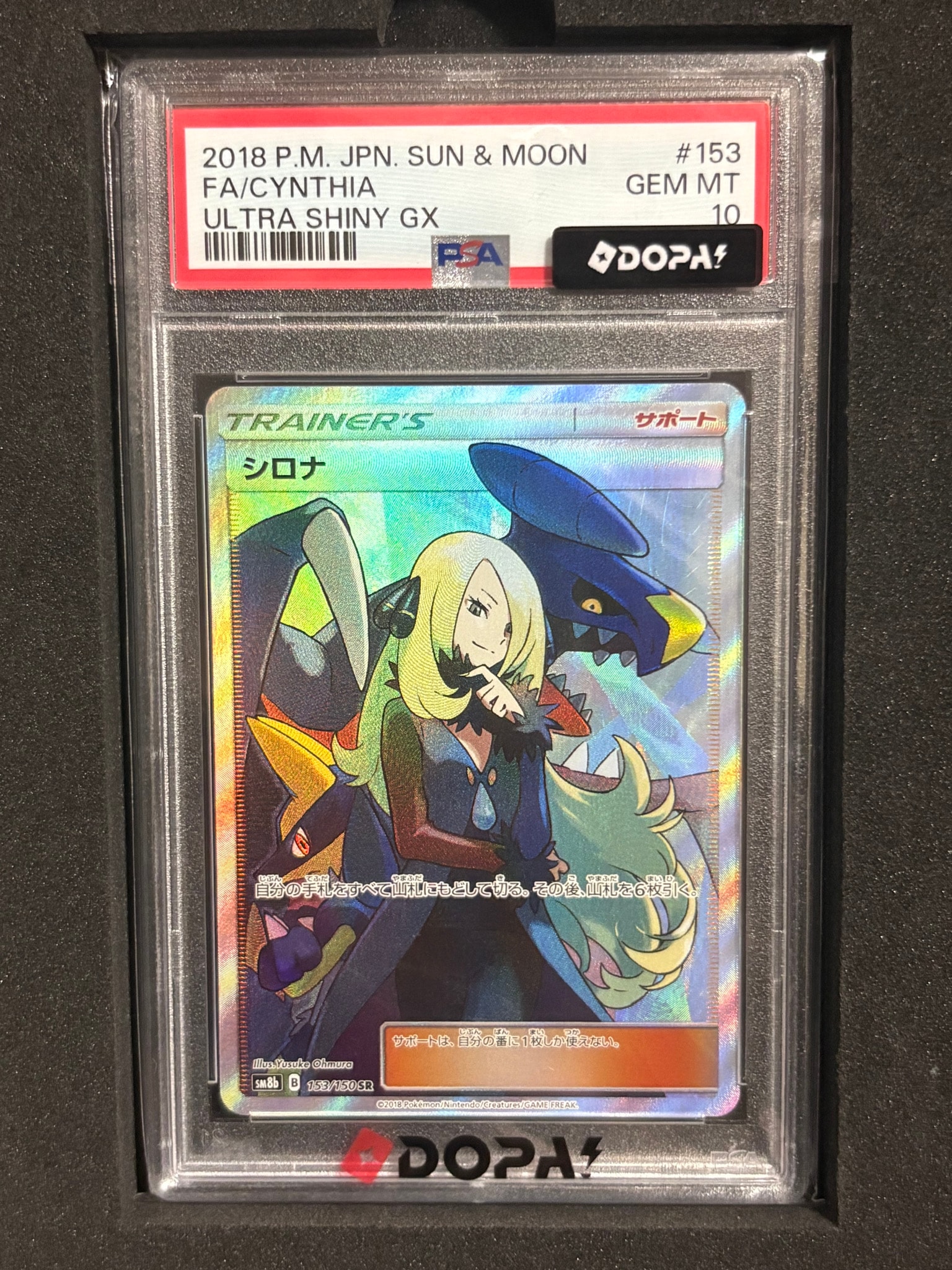 シロナ SR[SM8b 153/150](ハイクラスパック「GXウルトラシャイニー