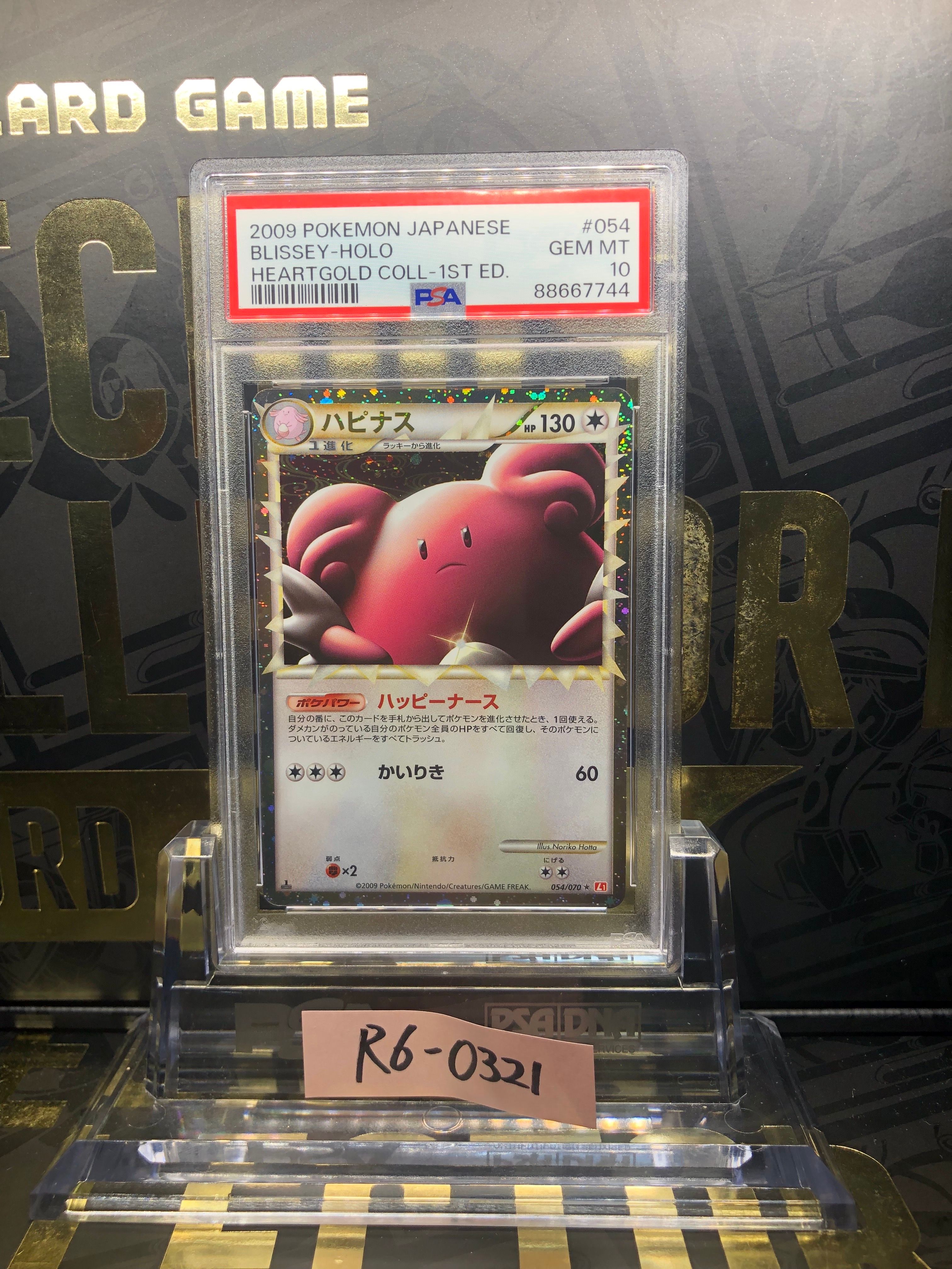 ハピナス ☆ :1ED [L1-H 054/070](拡張パック「ハートゴールド