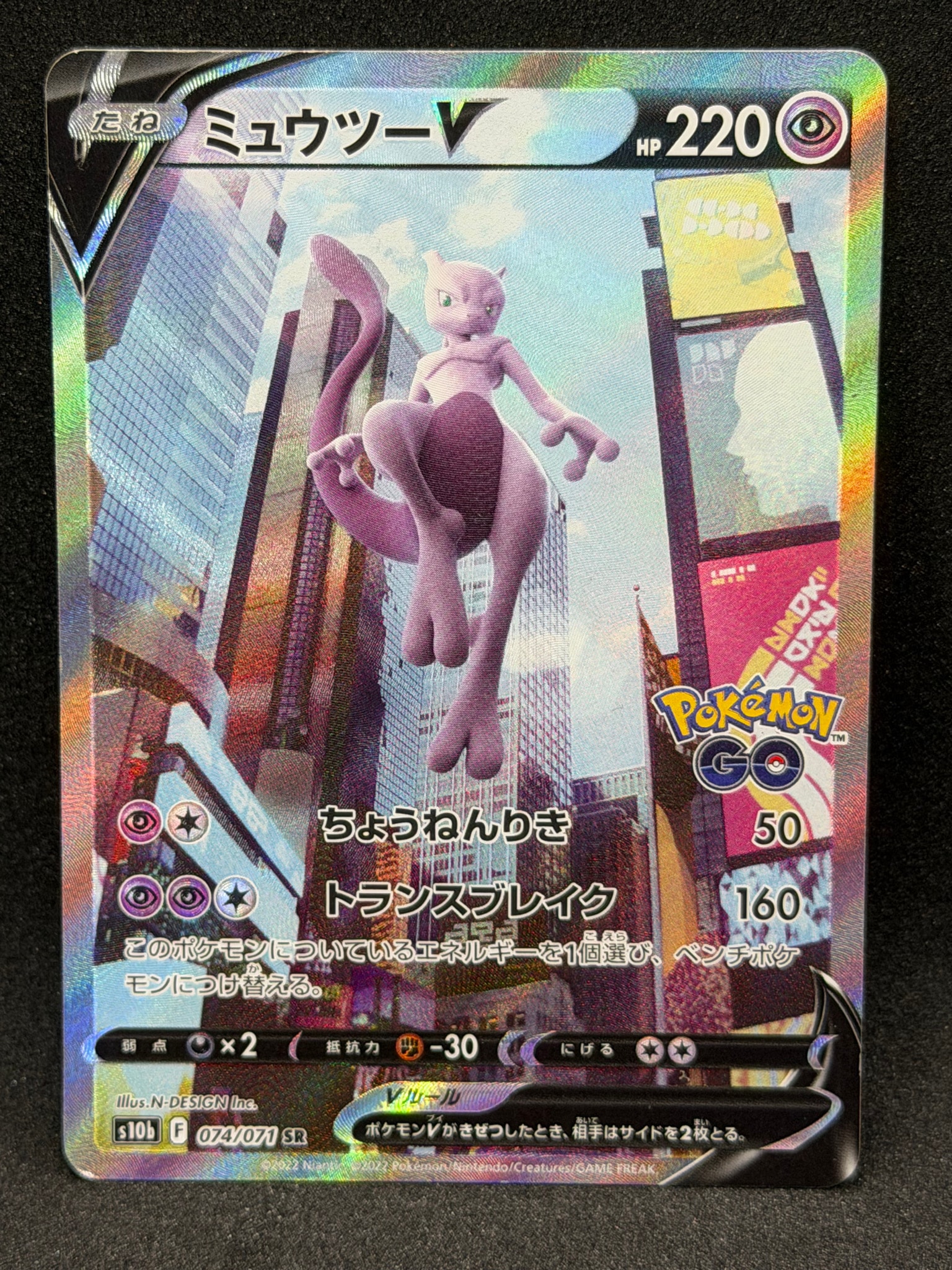 ミュウツーV SR: SA[S10b 074/071](強化拡張パック「Pokemon GO」)