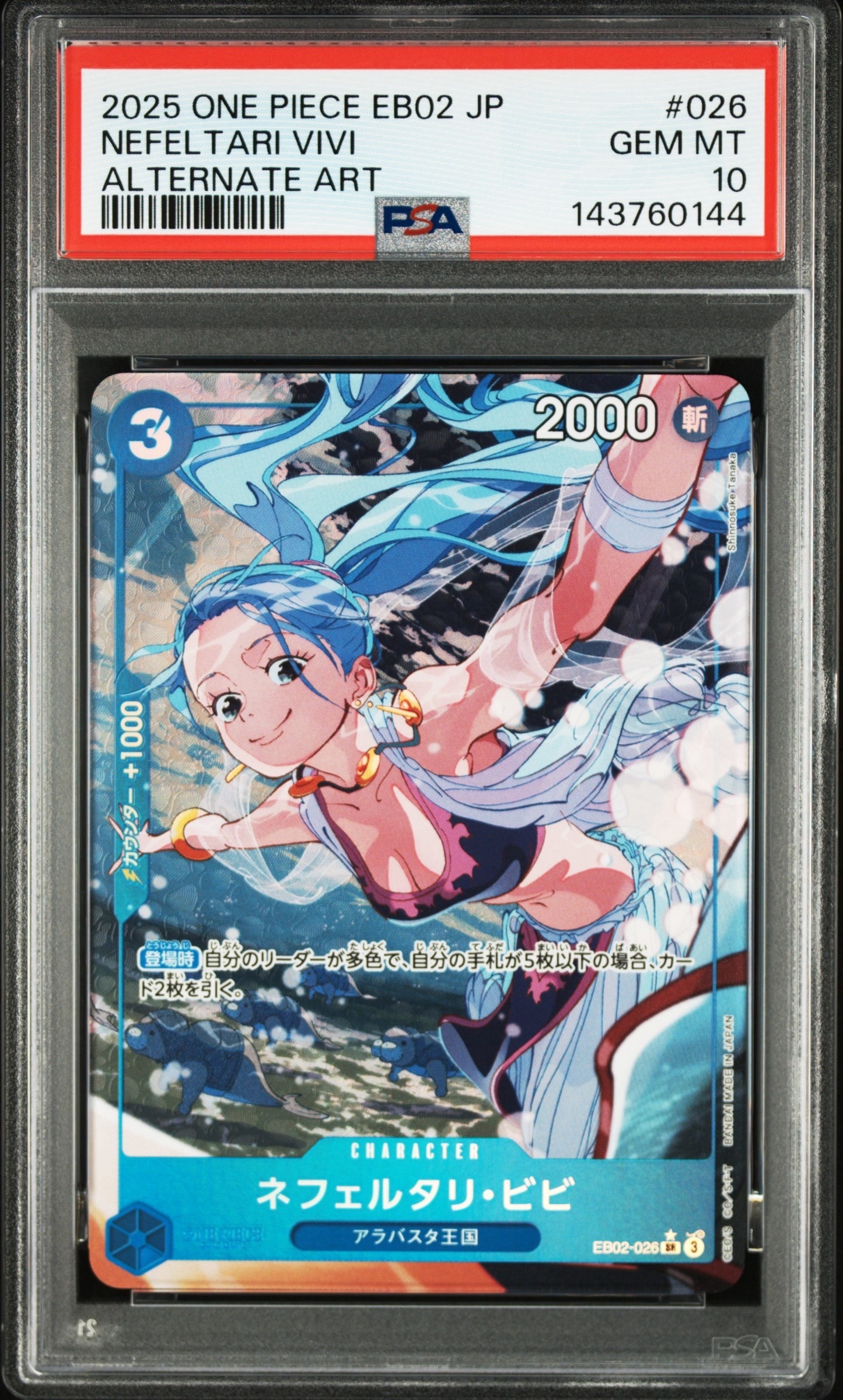 ネフェルタリ・ビビ SR-P [EB02-026](エクストラブースター「アニメ 25th コレクション」)