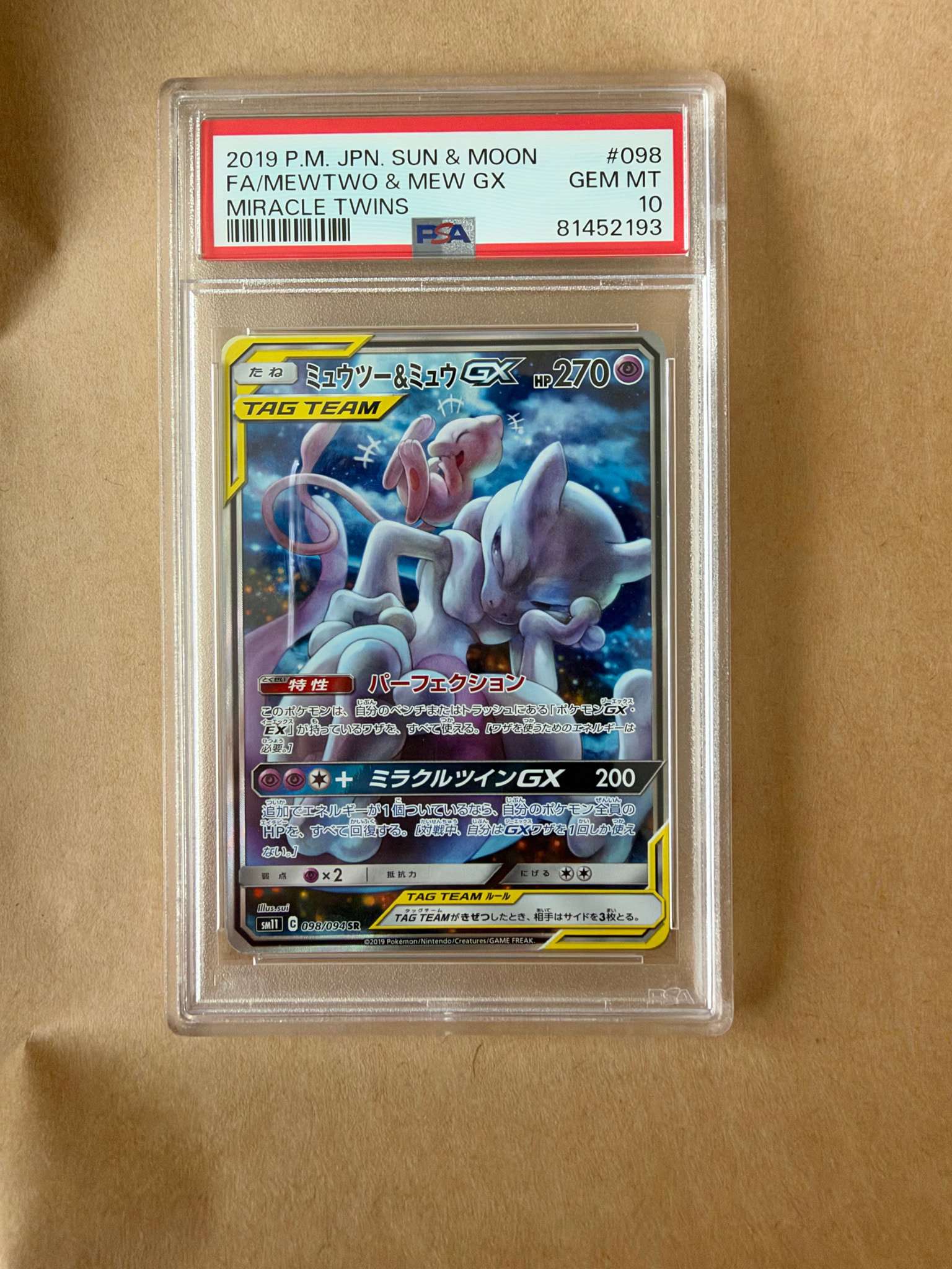 ミュウツー&ミュウGX SR: SA[SM11 098/094](拡張パック「ミラクル