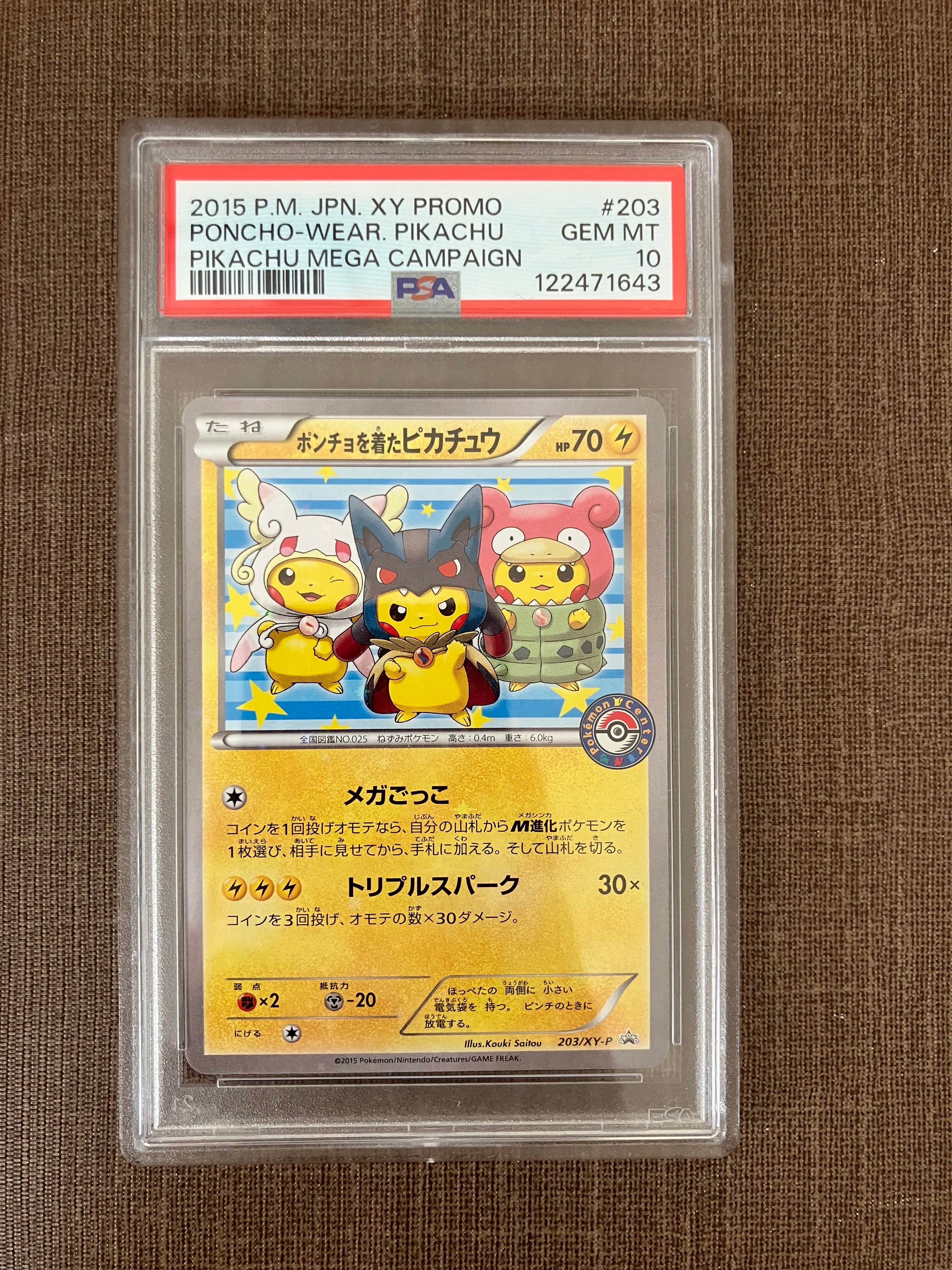 ポンチョを着たピカチュウ: プロモ (ポンチョピカチュウ) [XY-P 203/XY-P](プロモーションカード「XY-P」)