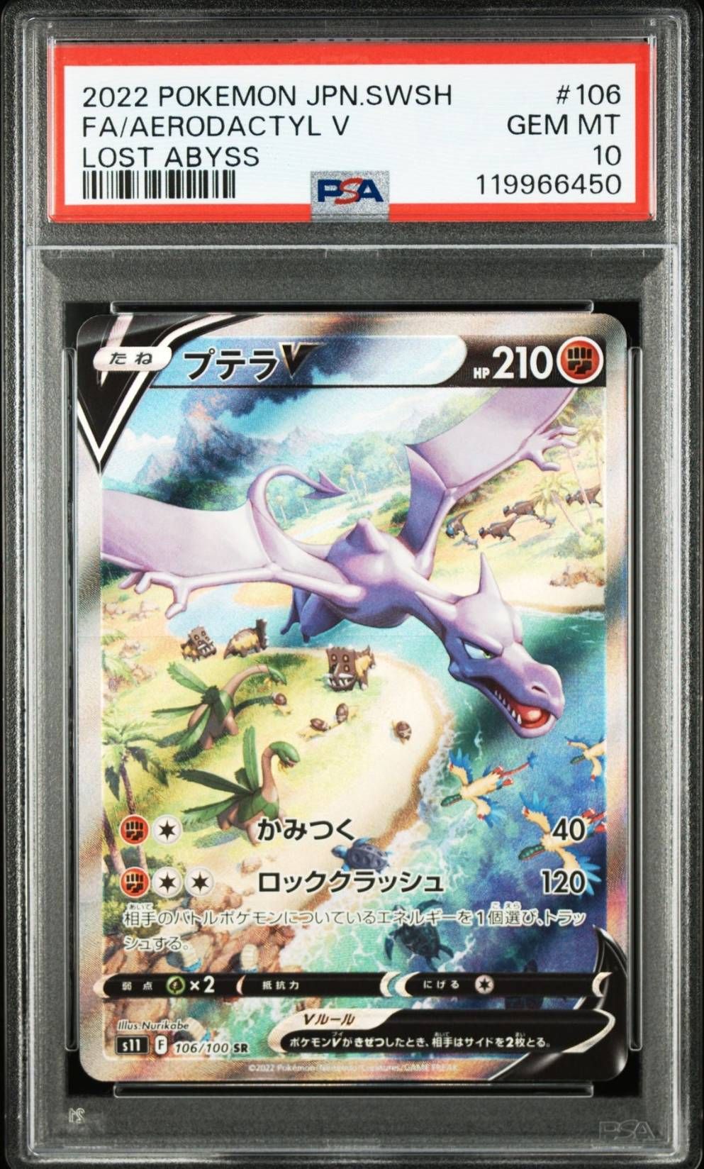 プテラV SR: SA[S11 106/100](拡張パック「ロストアビス」)