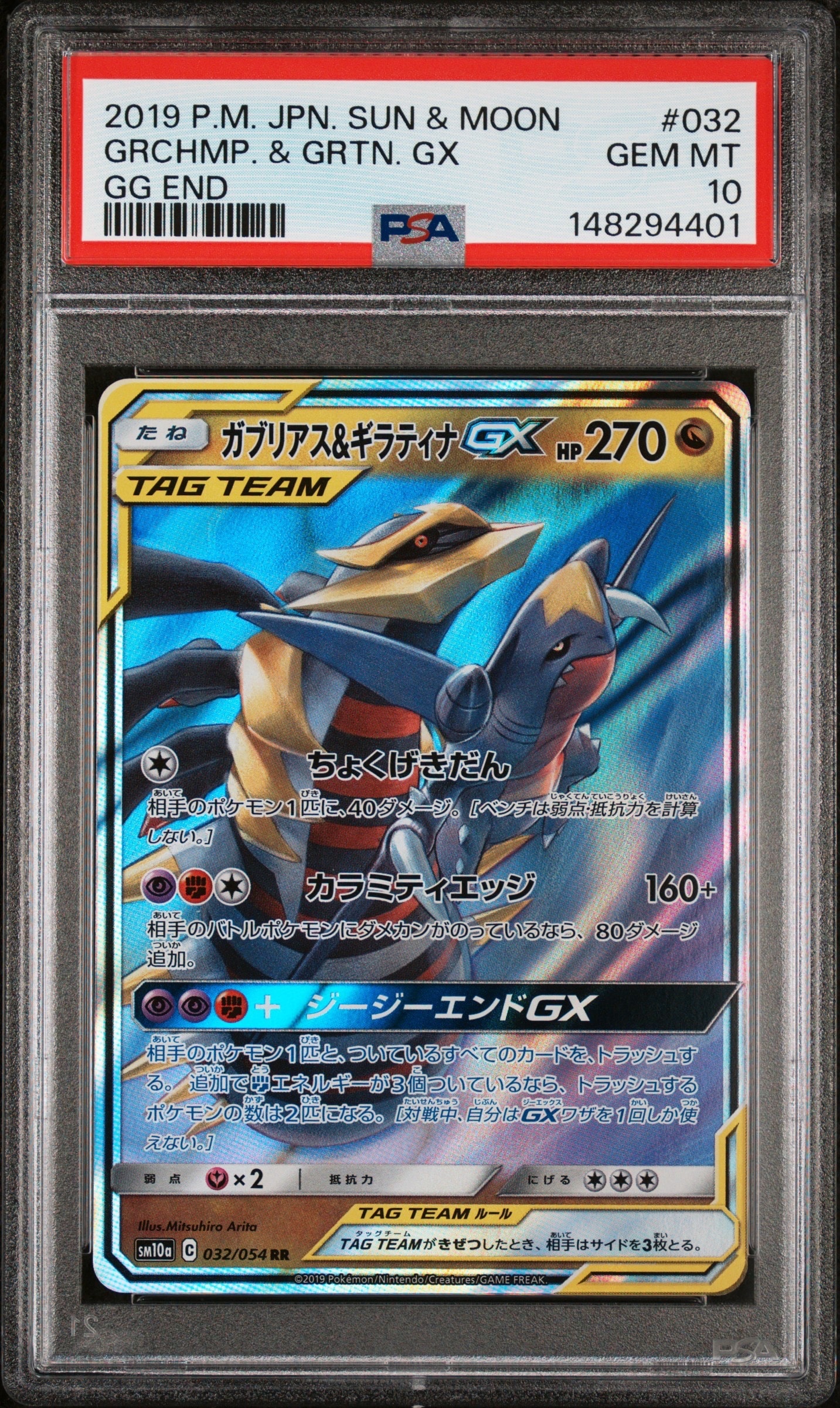 Garchomp & Giratina GX RR [SM10a 032/054](Enhanced Expansion Pack "GG End")