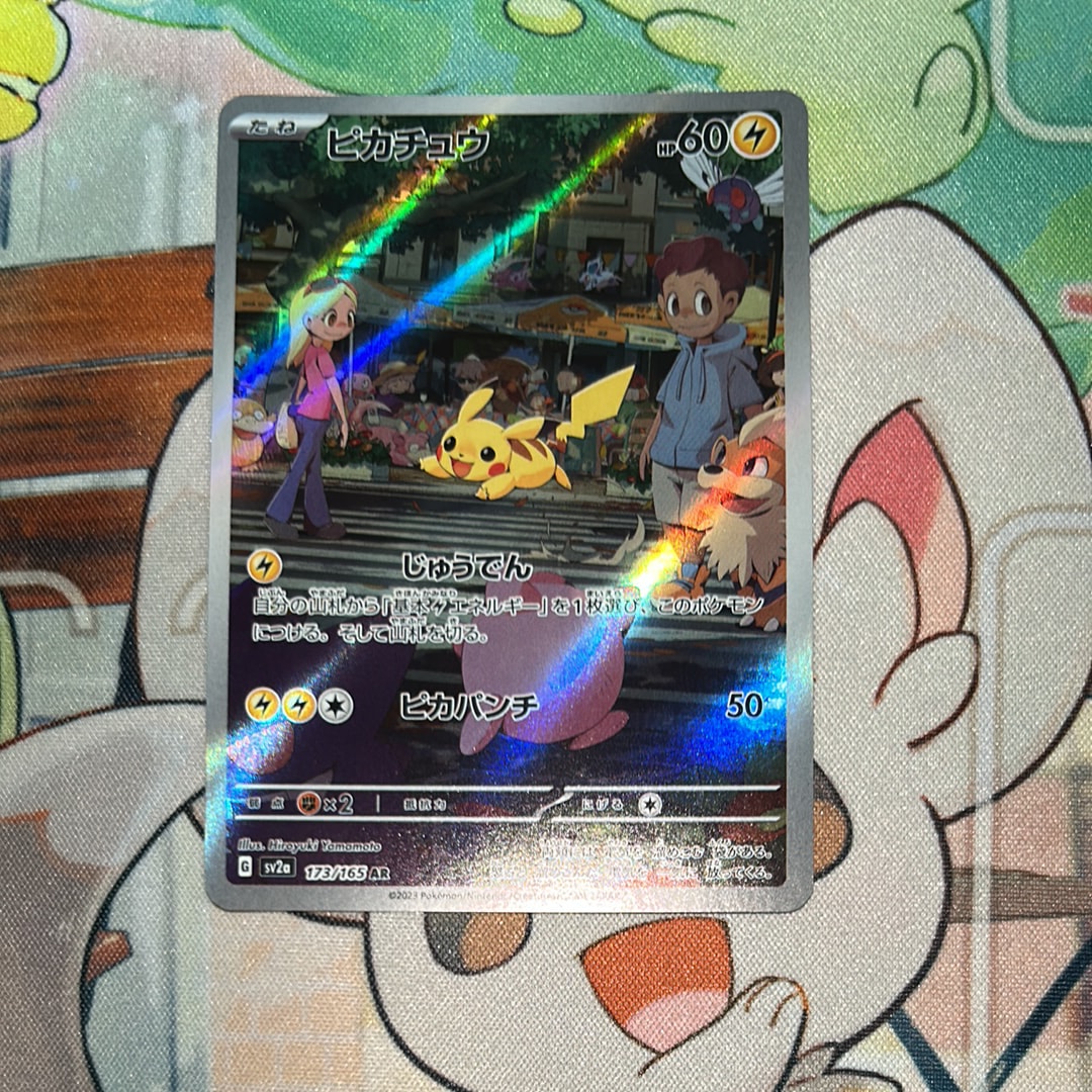 ピカチュウ AR[SV2a 173/165](強化拡張パック「ポケモンカード151」)
