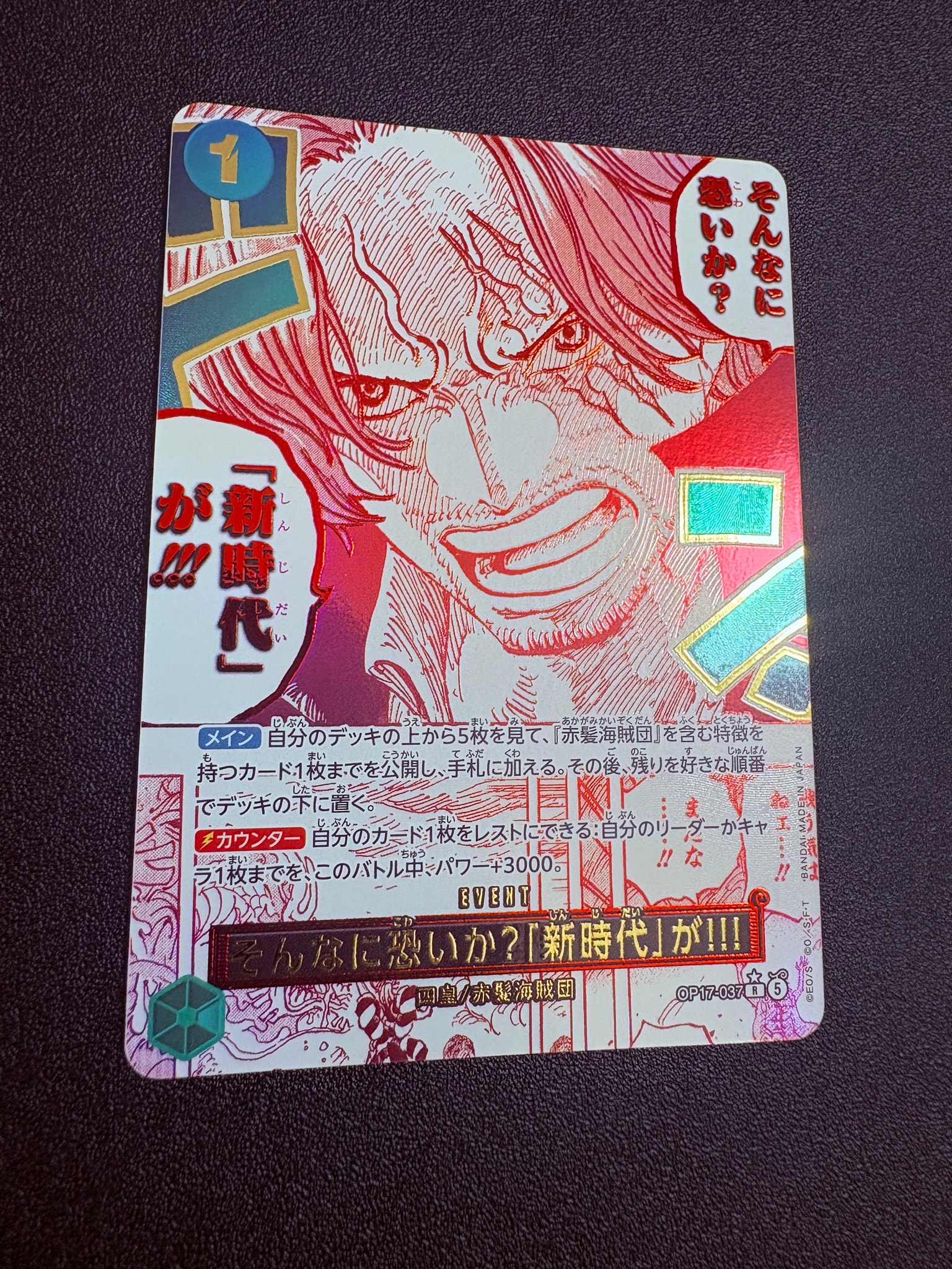 そんなに恐いか?「新時代」が!!! R-P [OP17-037](ブースターパック「世界最強の戦士」)