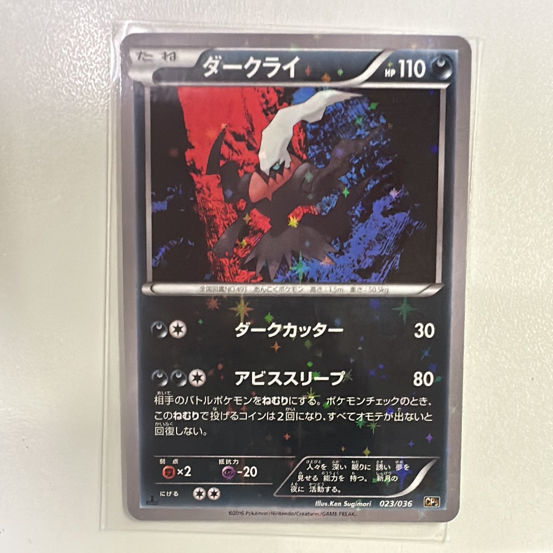 ダークライ :1ED [CP5 023/036](コンセプトパック「幻・伝説ドリームキラコレクション」)