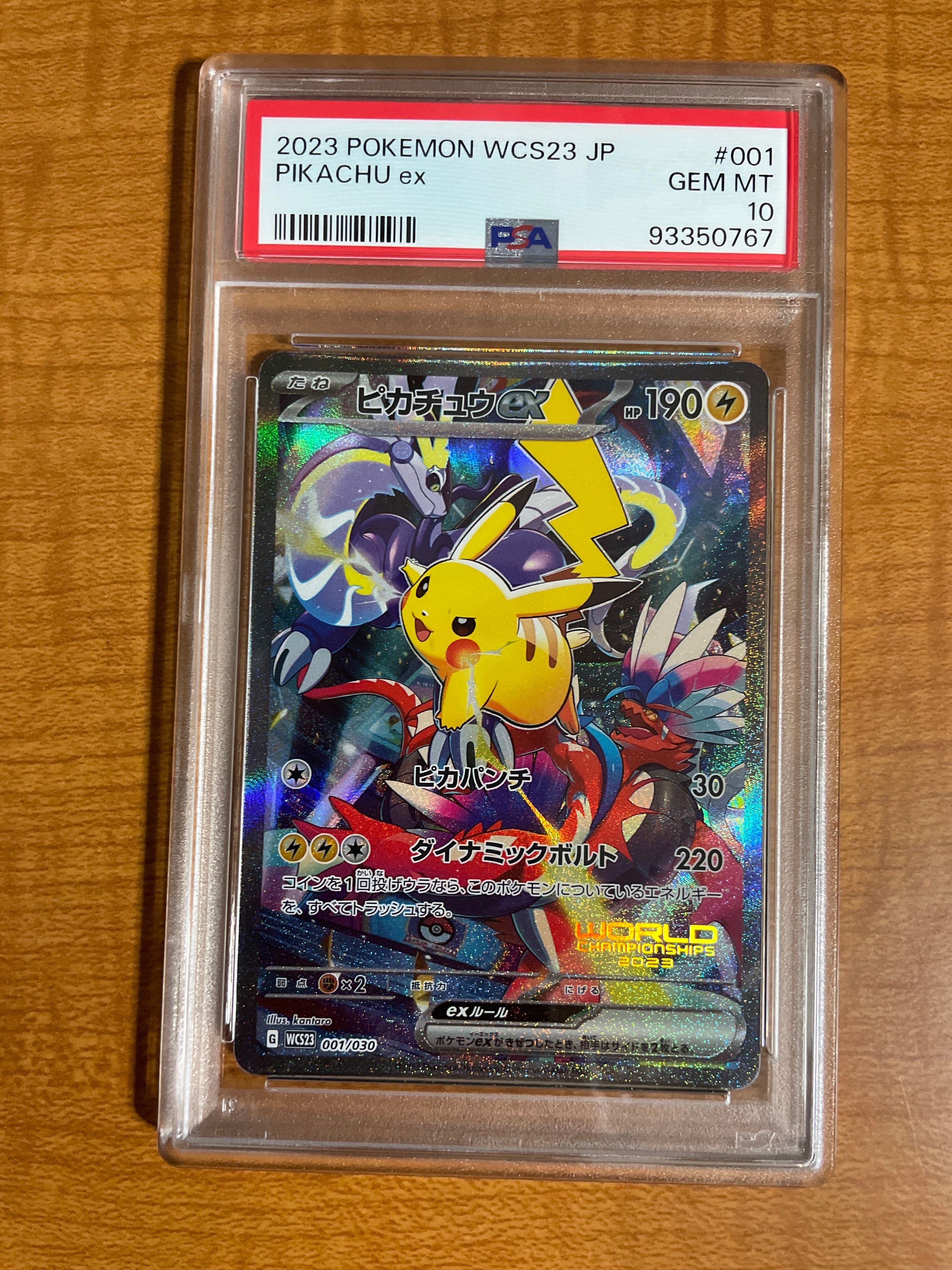 ピカチュウex [WCS23 001/030](ポケモンワールドチャンピオンシップス2023横浜 記念デッキ「ピカチュウ」)