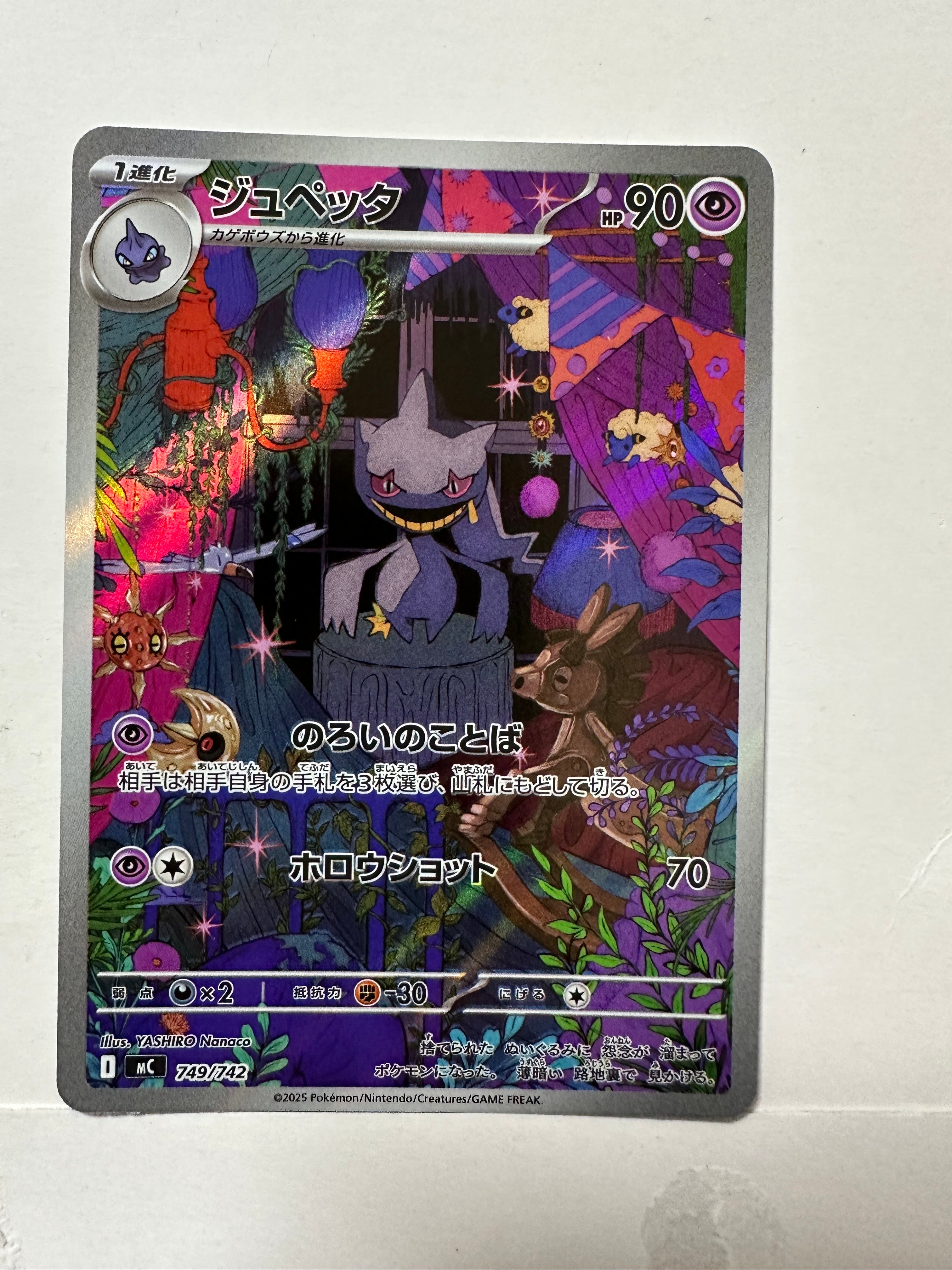 ジュペッタ AR仕様 [MC 749/742](スタートデッキ100「バトルコレクション」)
