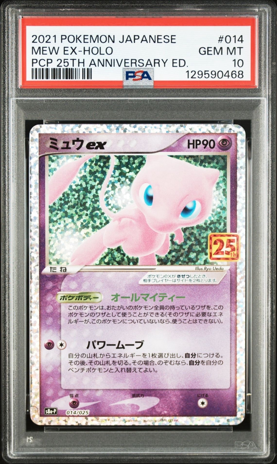 ミュウex UR[SV2a 208/165](強化拡張パック「ポケモンカード151」)の