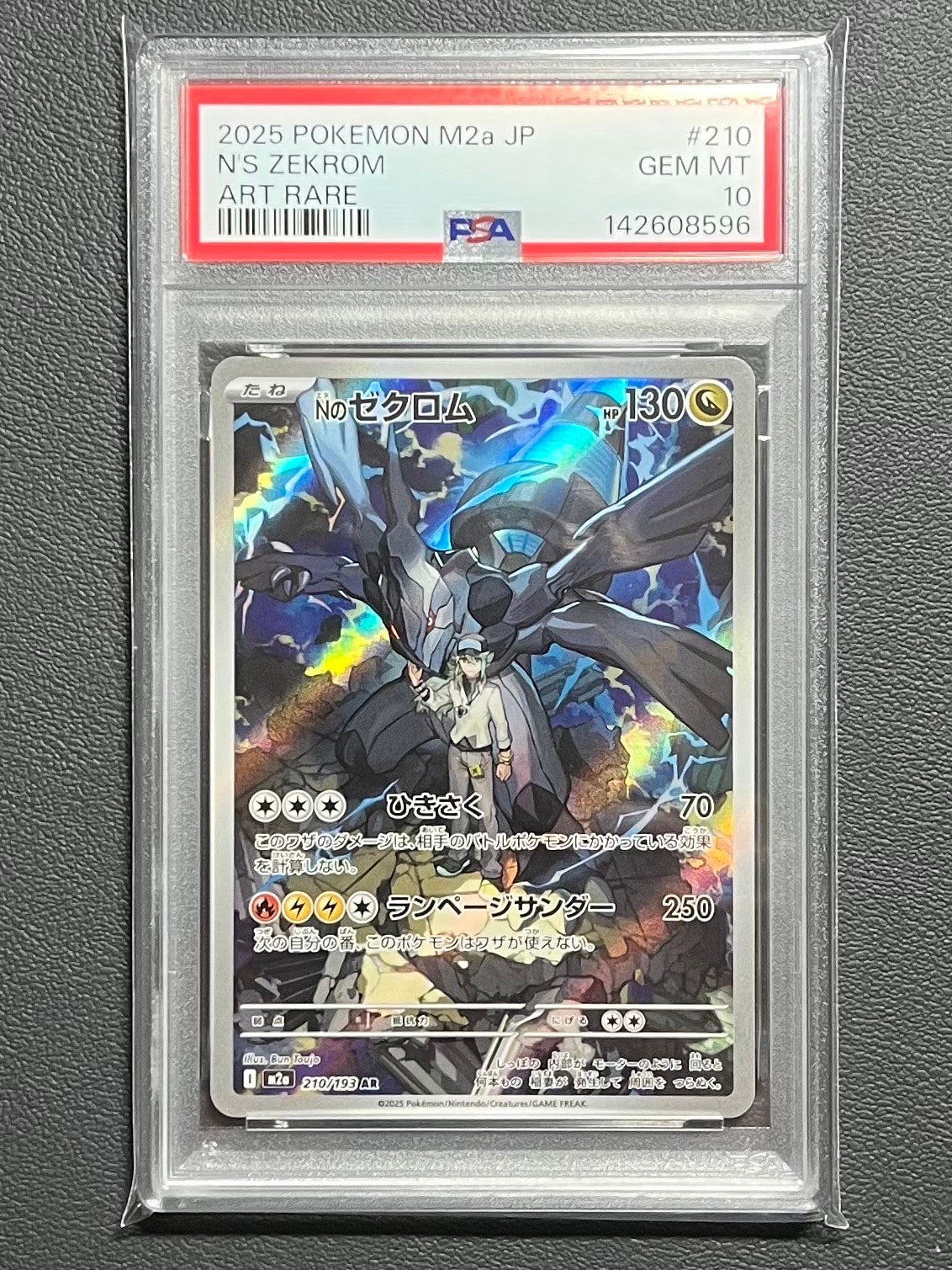 Nのゼクロム AR [M2a 210/193](ハイクラスパック「MEGAドリームex」)
