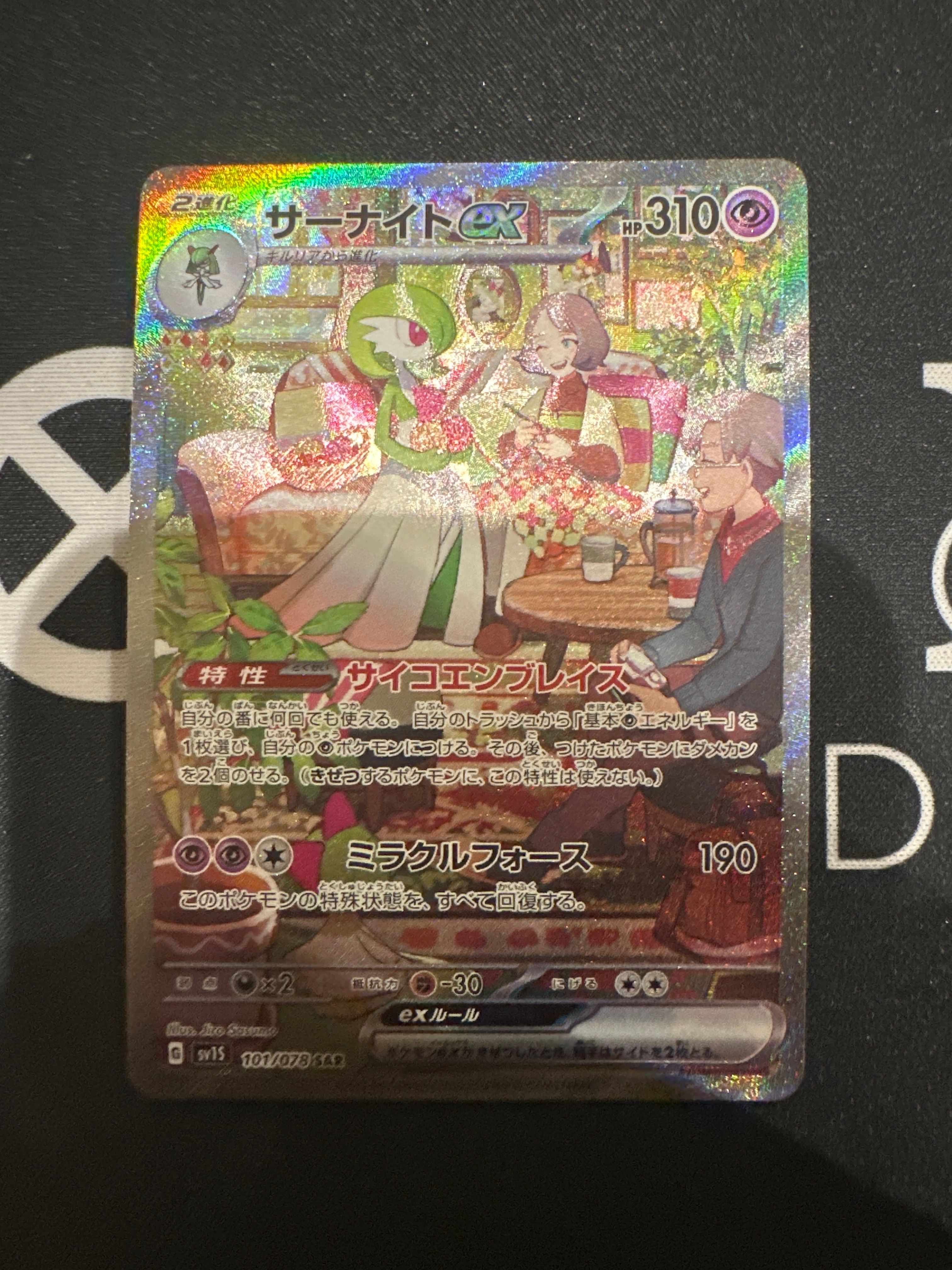 サーナイトex SAR[SV1S 101/078](スカーレット&バイオレット 拡張パック「スカーレットex」)