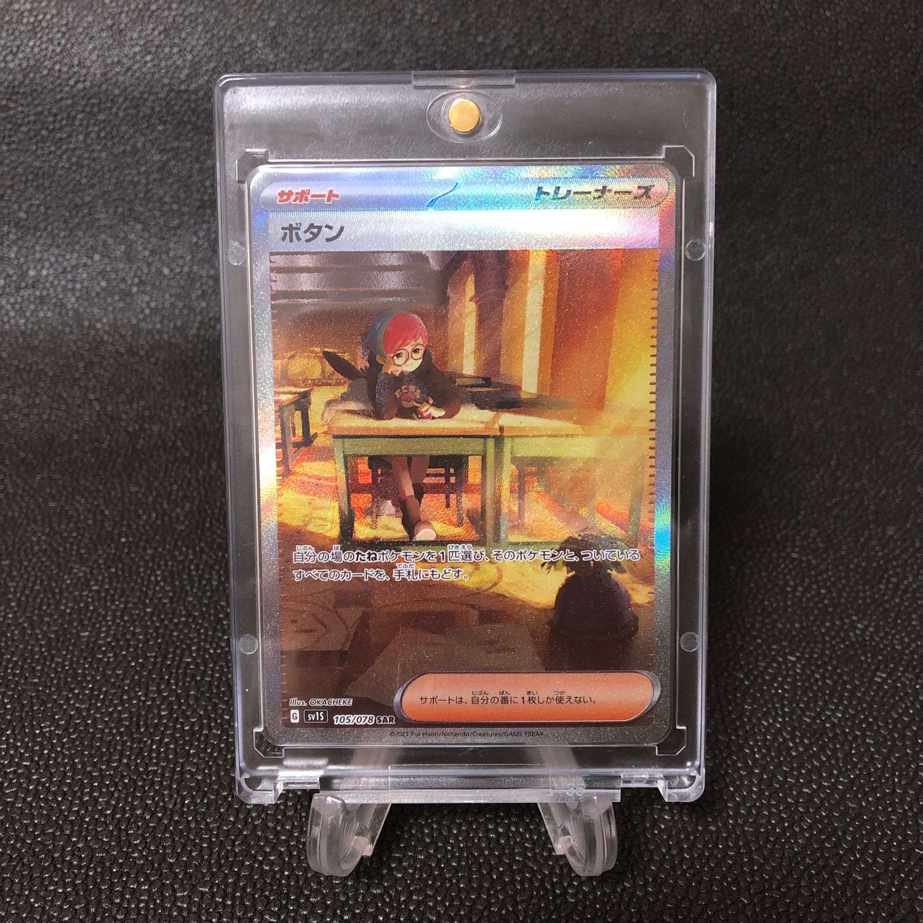 ボタン SAR[SV1S 105/078](スカーレット&バイオレット 拡張パック「スカーレットex」)