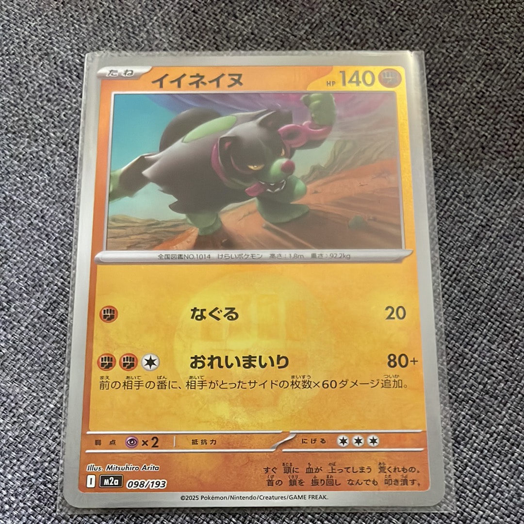 イイネイヌ :エネルギーマークミラー [M2a 098/193](ハイクラスパック「MEGAドリームex」)