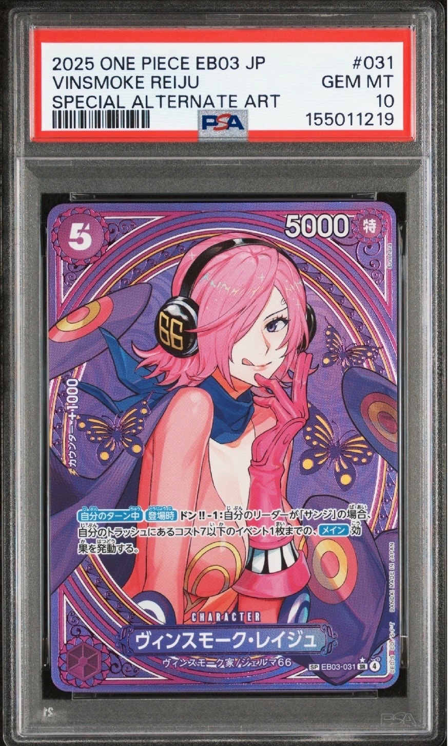 PSA10】ヴィンスモーク・レイジュ SR-SPC [EB03-031](エクストラ