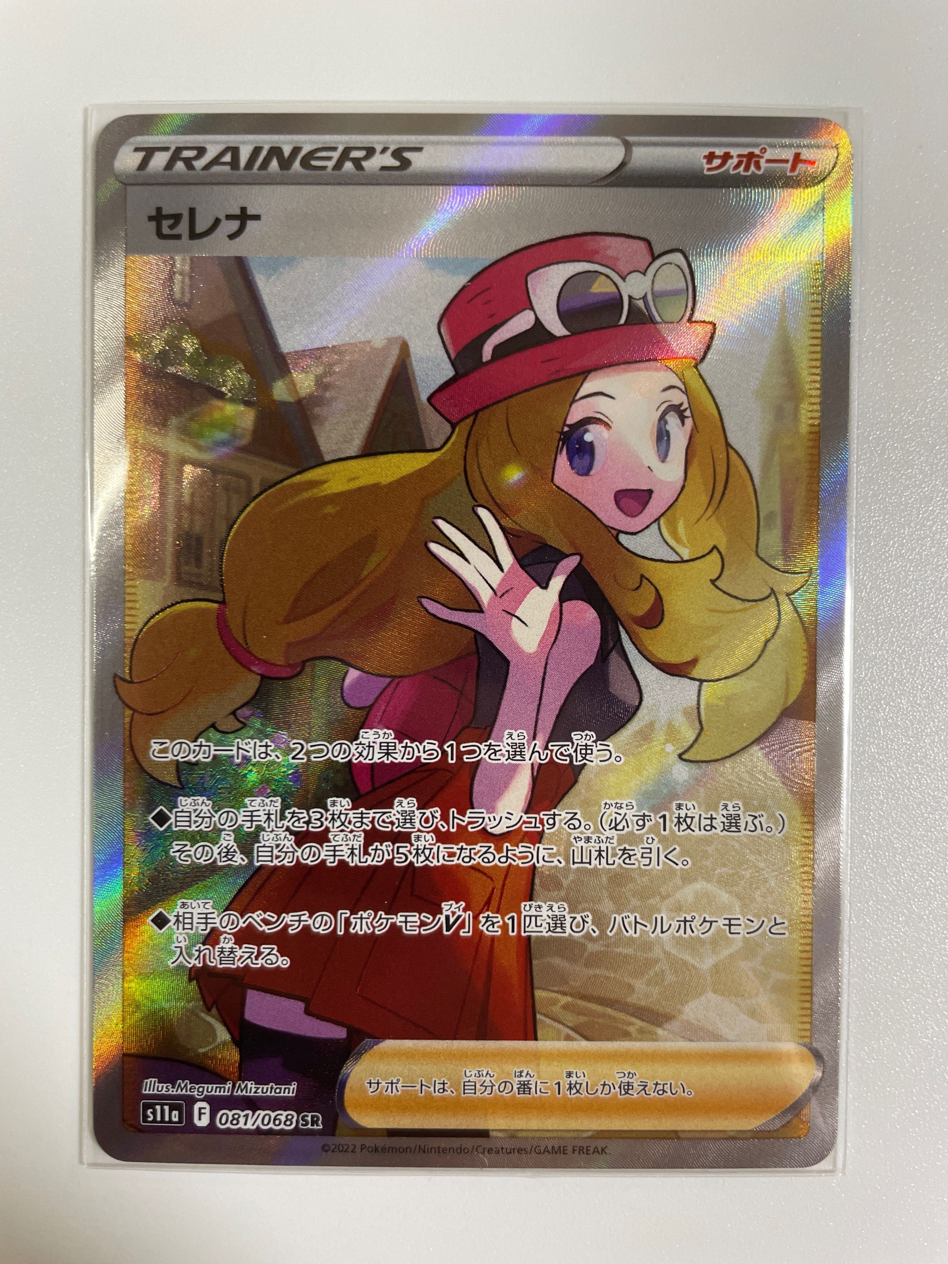 セレナ SR [s11a 081/068](強化拡張パック『白熱のアルカナ』)
