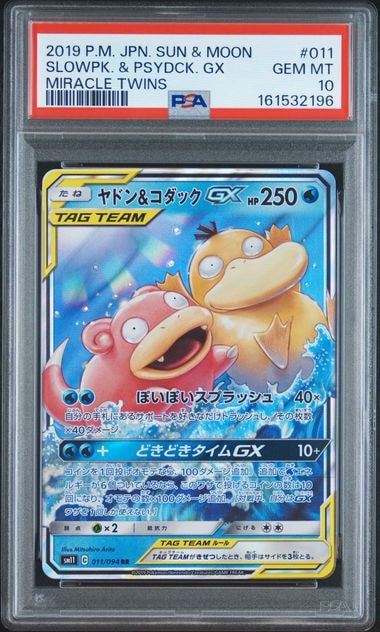 Slowpoke & Psyduck GX RR [SM11 011/094](Expansion Pack "Miracle Twin")