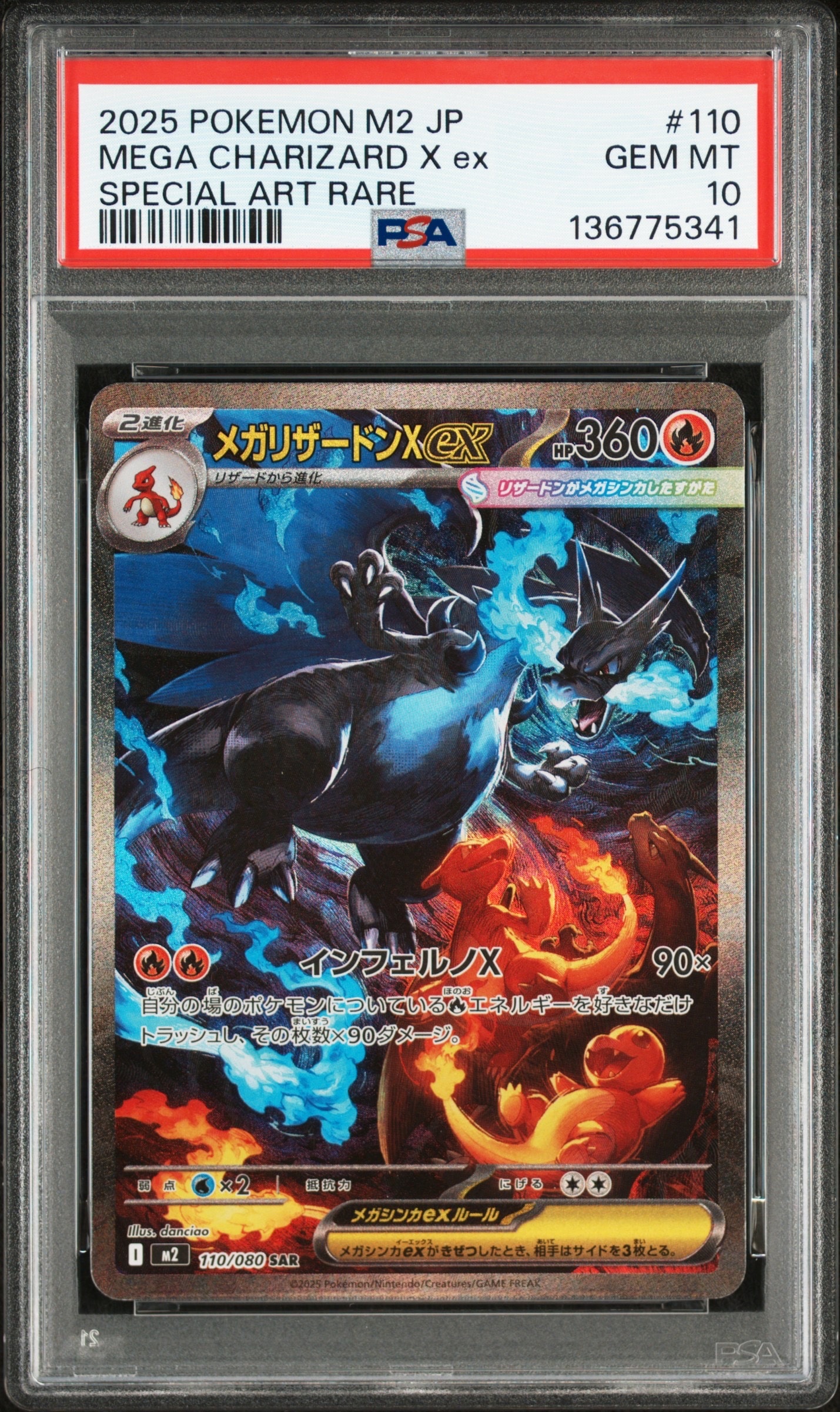 メガリザードンXex SAR [M2 110/080](拡張パック「インフェルノX」)