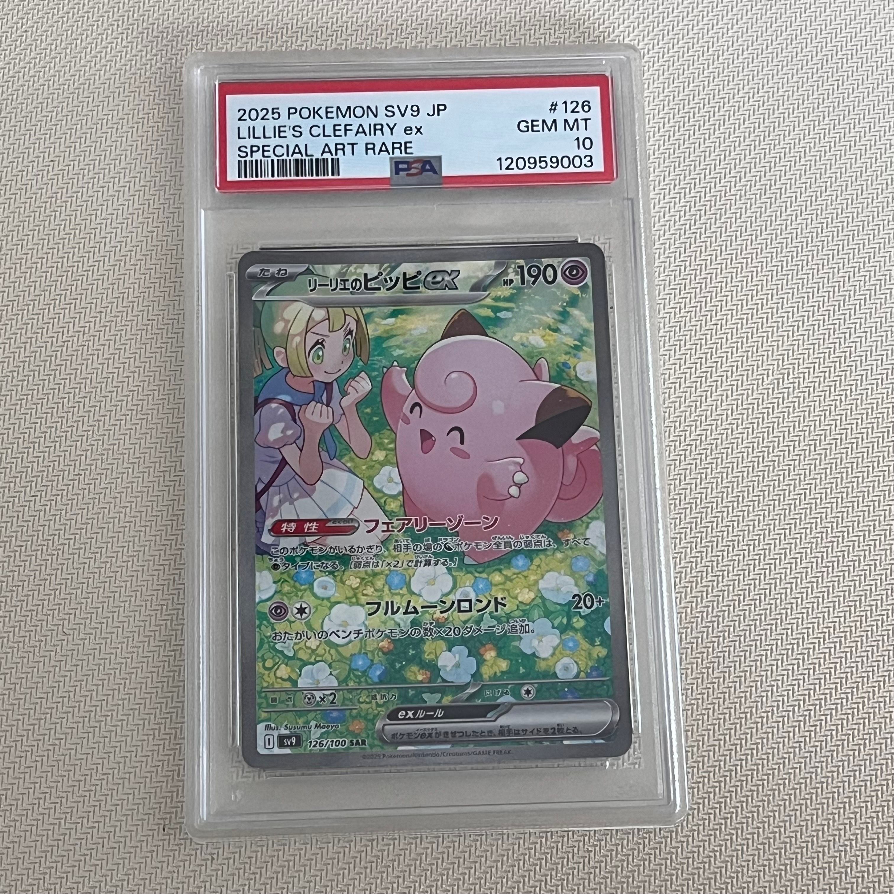 リーリエのピッピex SAR [SV9 126/100](拡張パック「バトルパートナーズ」)