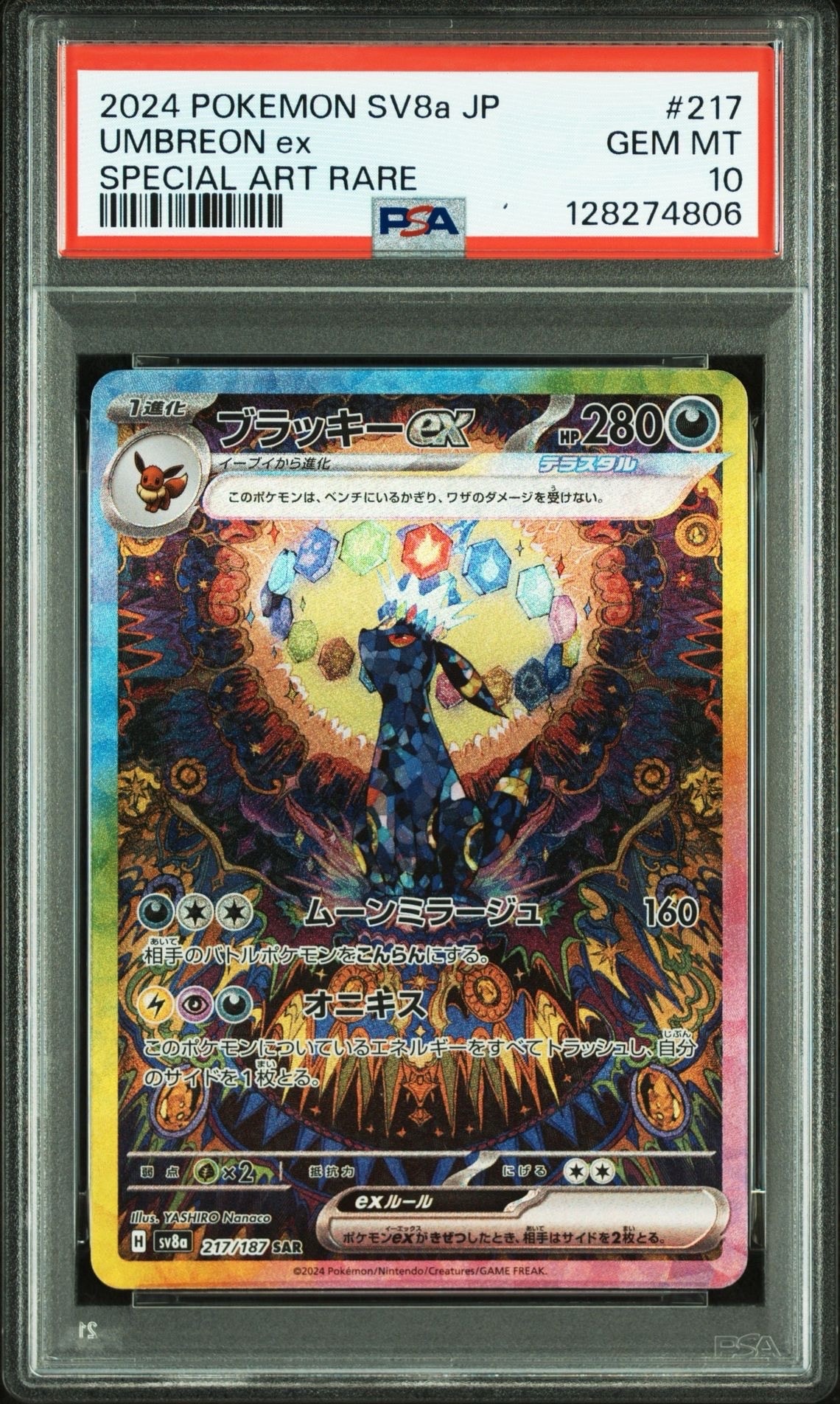 ブラッキーex SAR [SV8a 217/187](ハイクラスパック「テラスタルフェスex」)
