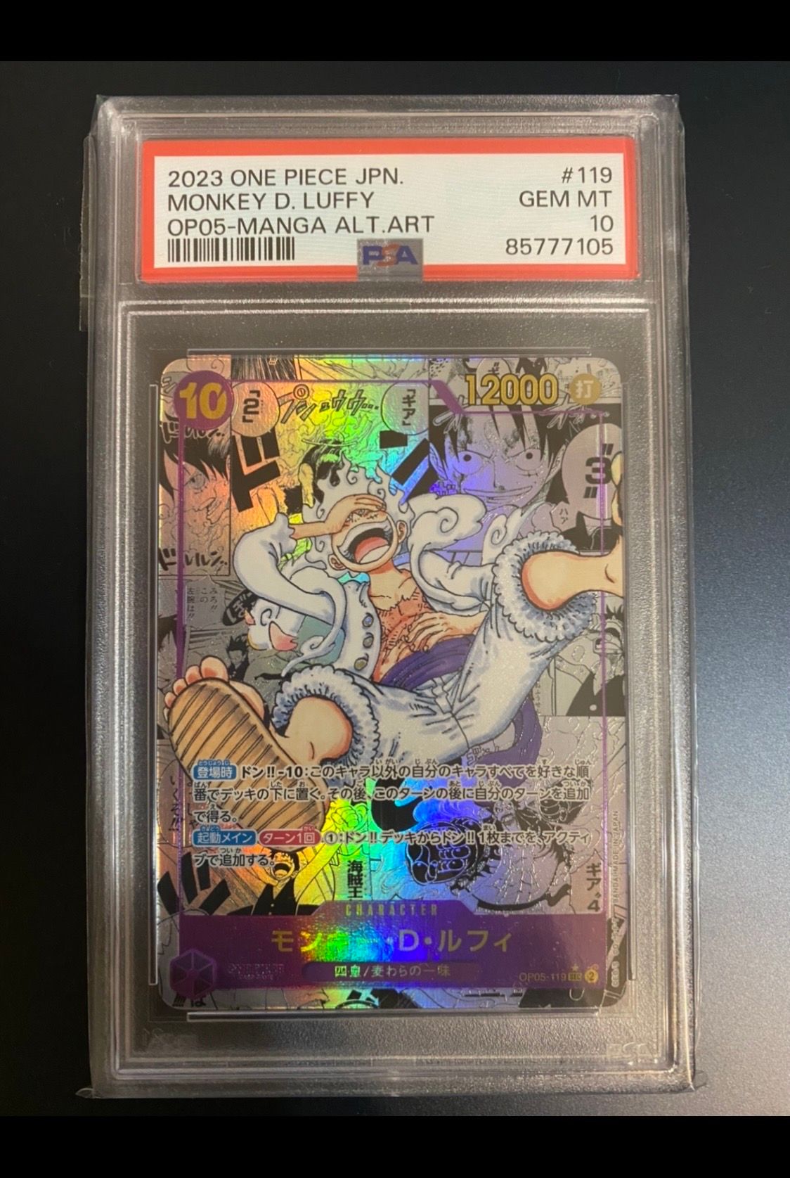 モンキー・D・ルフィ SEC-SP (コミパラ) [OP05-119](ブースターパック「新時代の主役」)