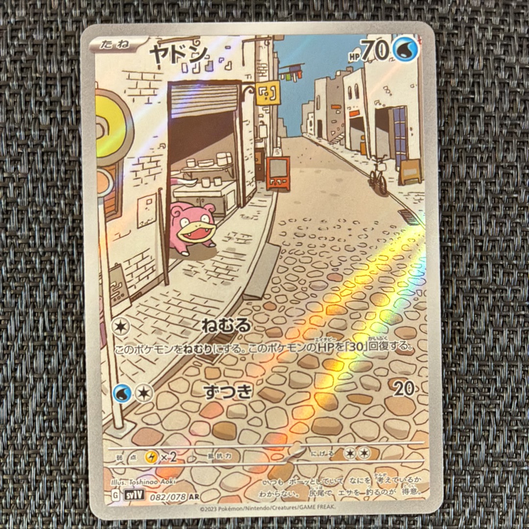 ヤドン AR[SV1V 082/078](スカーレット&バイオレット 拡張パック「バイオレットex」)