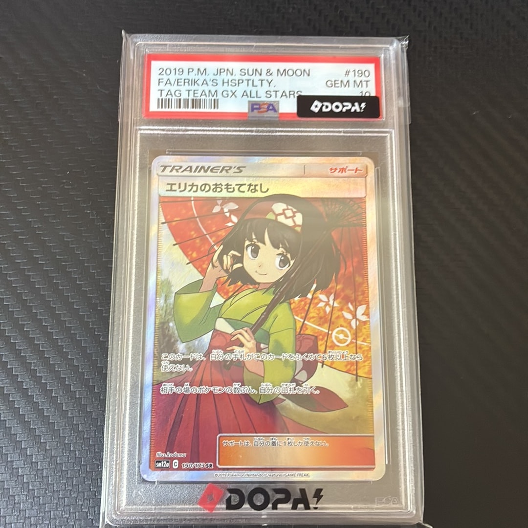 エリカのおもてなし SR[SM12a 190/173](ハイクラスパック「TAG TEAM GX