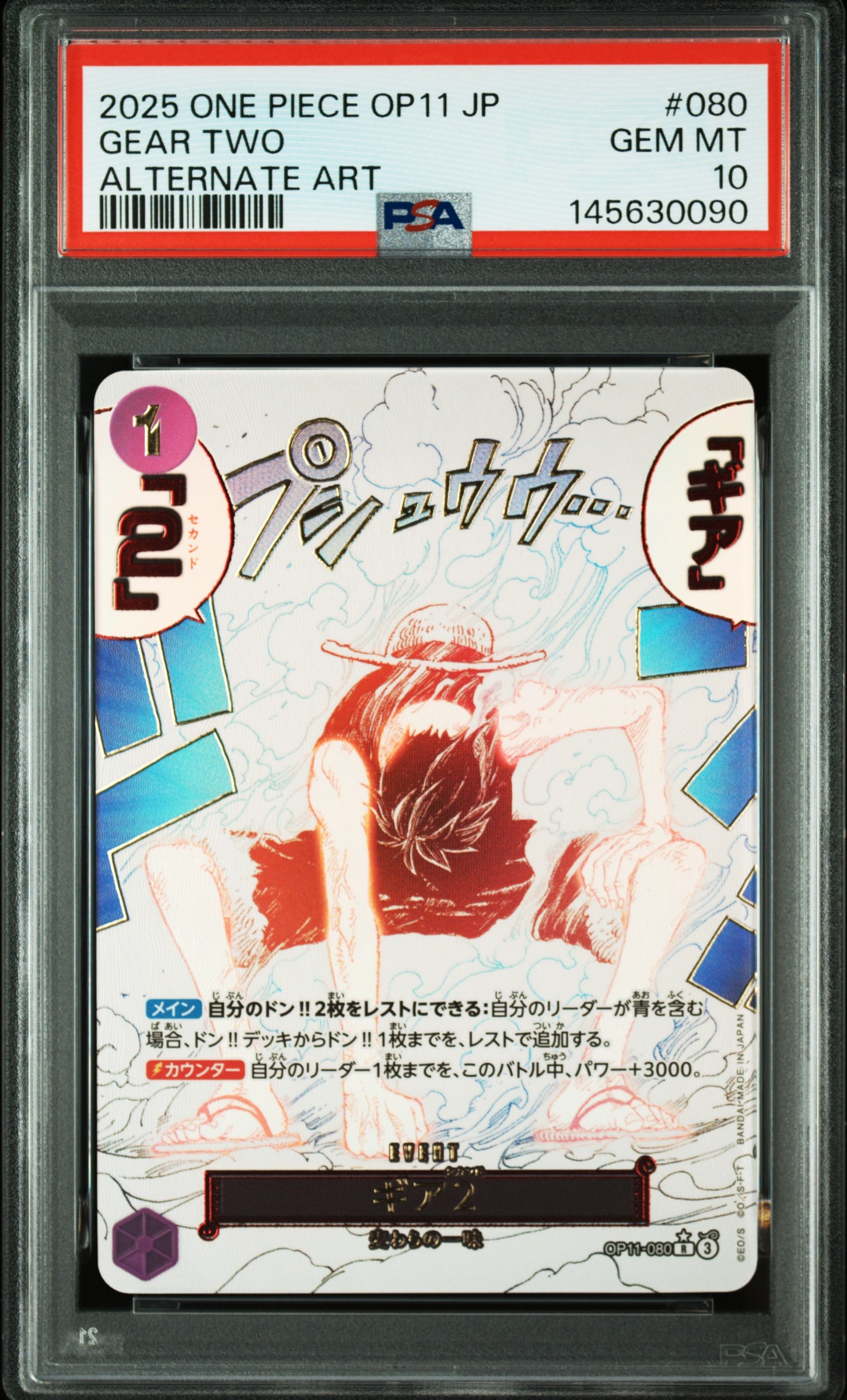 ギア2 R-P [OP11-080](ブースターパック「神速の拳」)