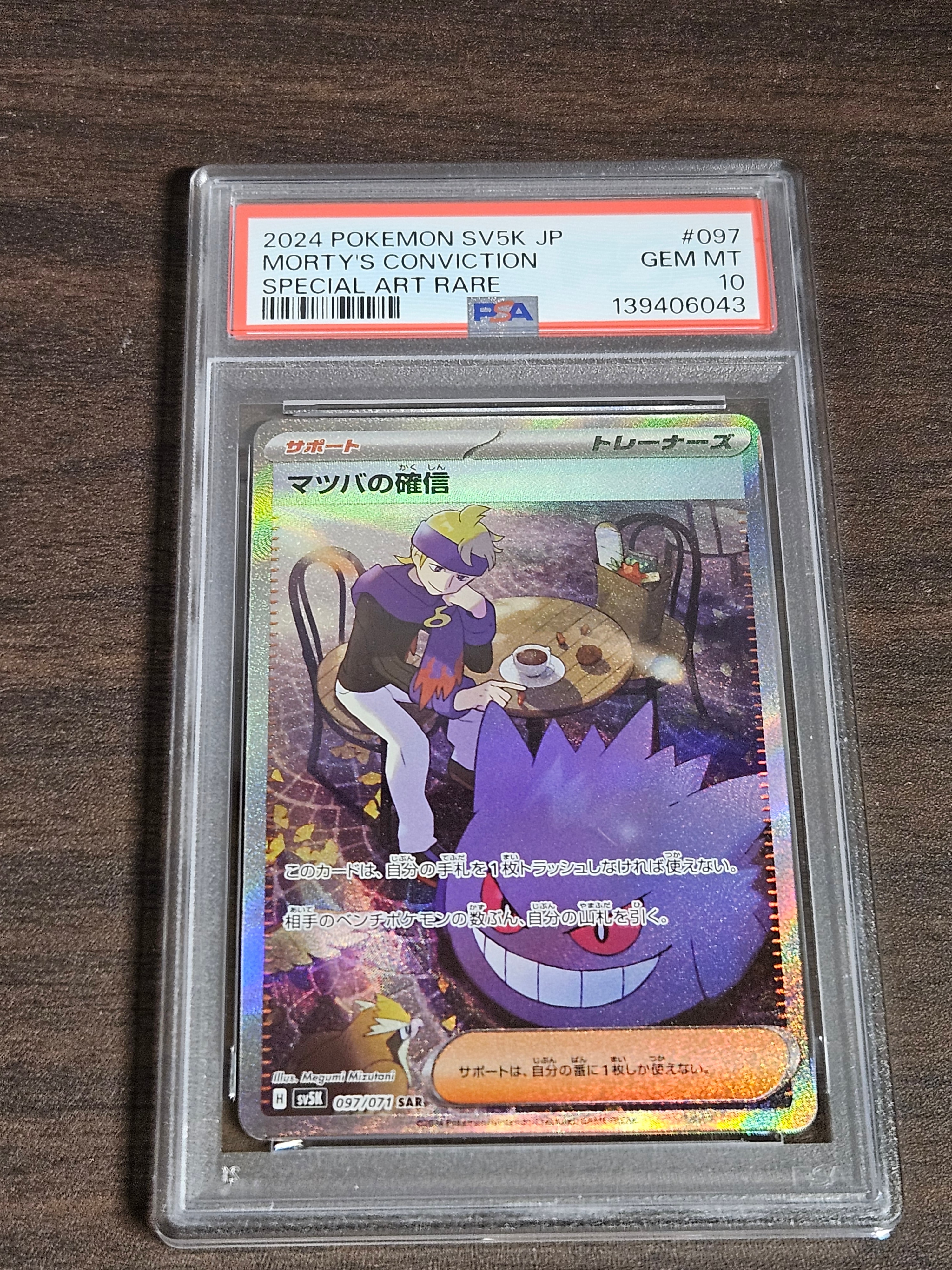 PSA10】マツバの確信 SAR [SV5K 097/071](拡張パック「ワイルド