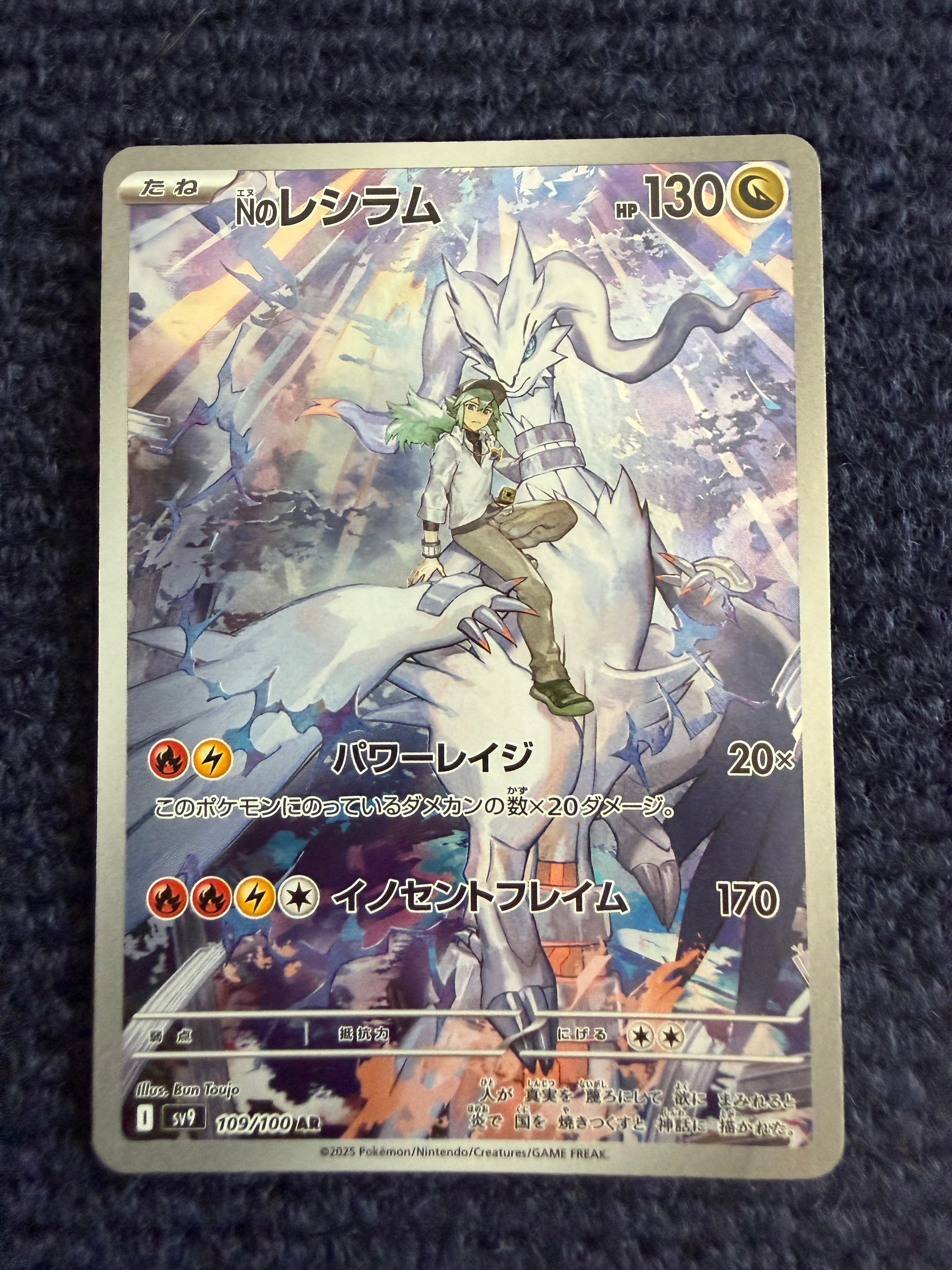 Nのレシラム AR SV9 バトルパートナーズ Nのレシラム AR [バトルパートナーズ] SV9 109/100 ポケモンカード