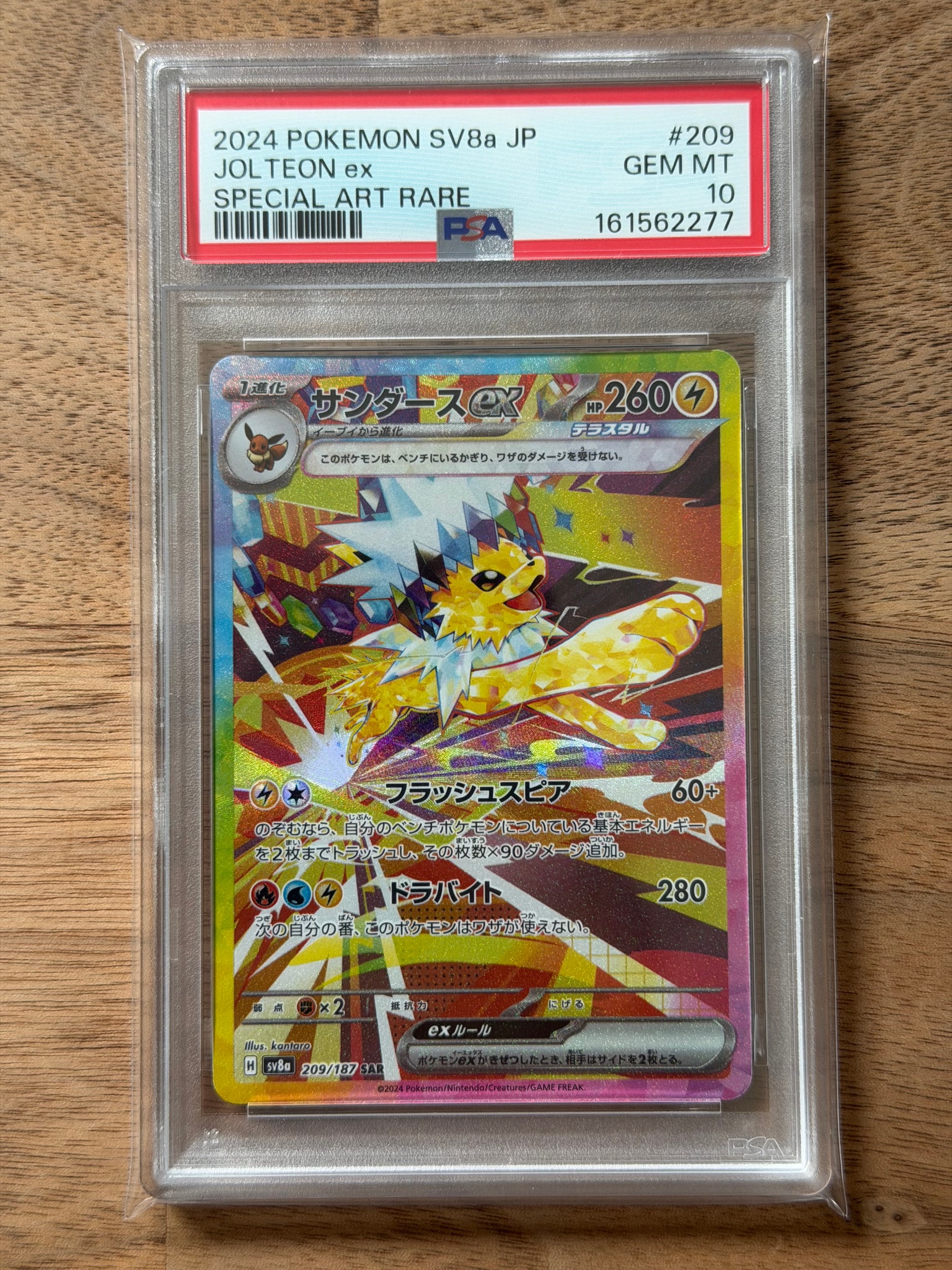 PSA10】サンダースex SAR [SV8a 209/187](ハイクラスパック「テラス