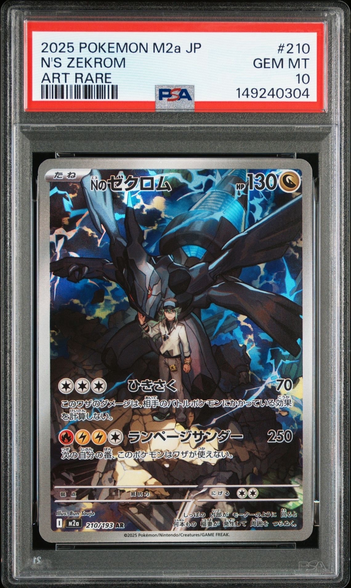 PSA10】ナタネ SR[SM5S 070/066](拡張パック「ウルトラサン」) 1枚の