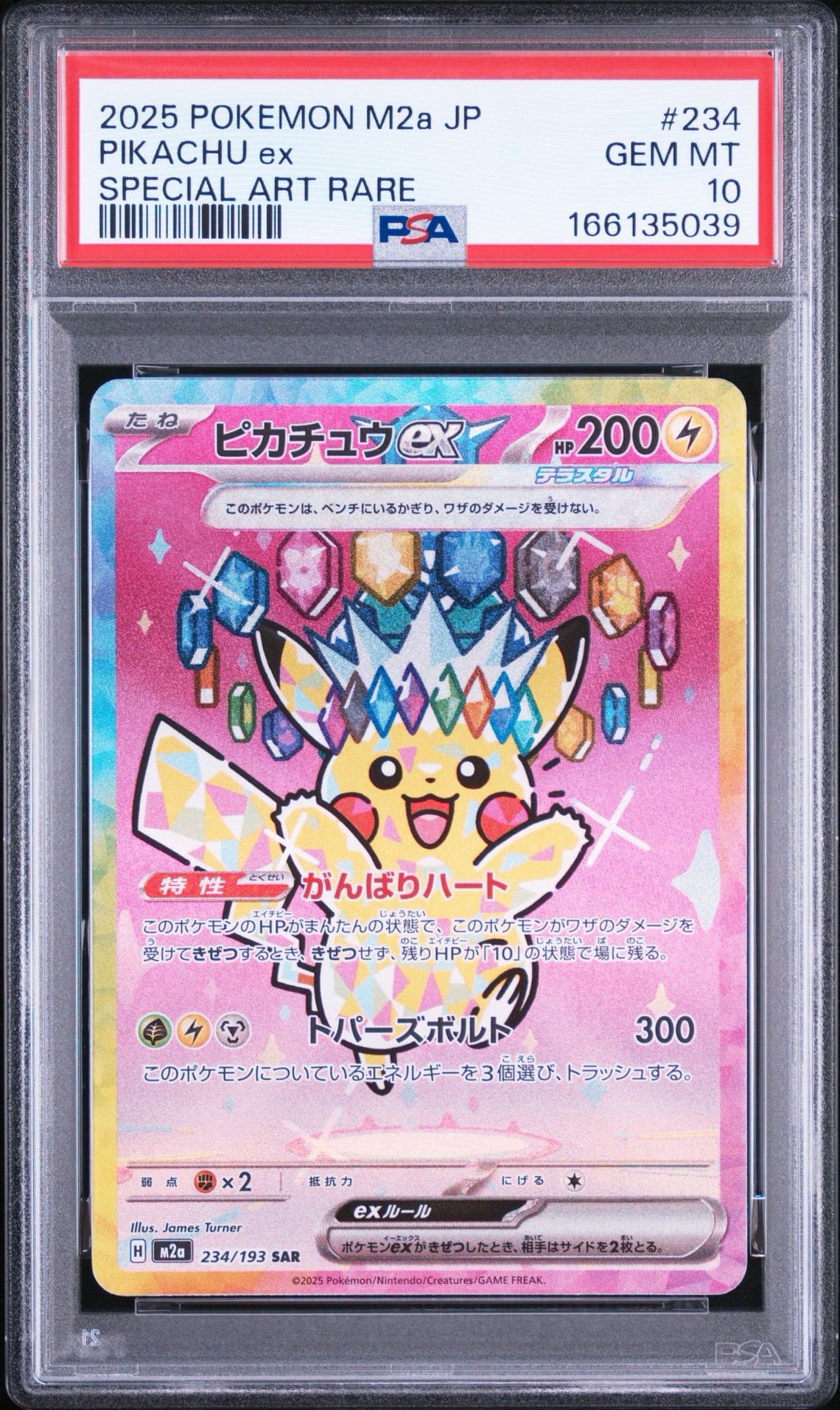 ピカチュウex SAR [M2a 234/193](ハイクラスパック「MEGAドリームex」)
