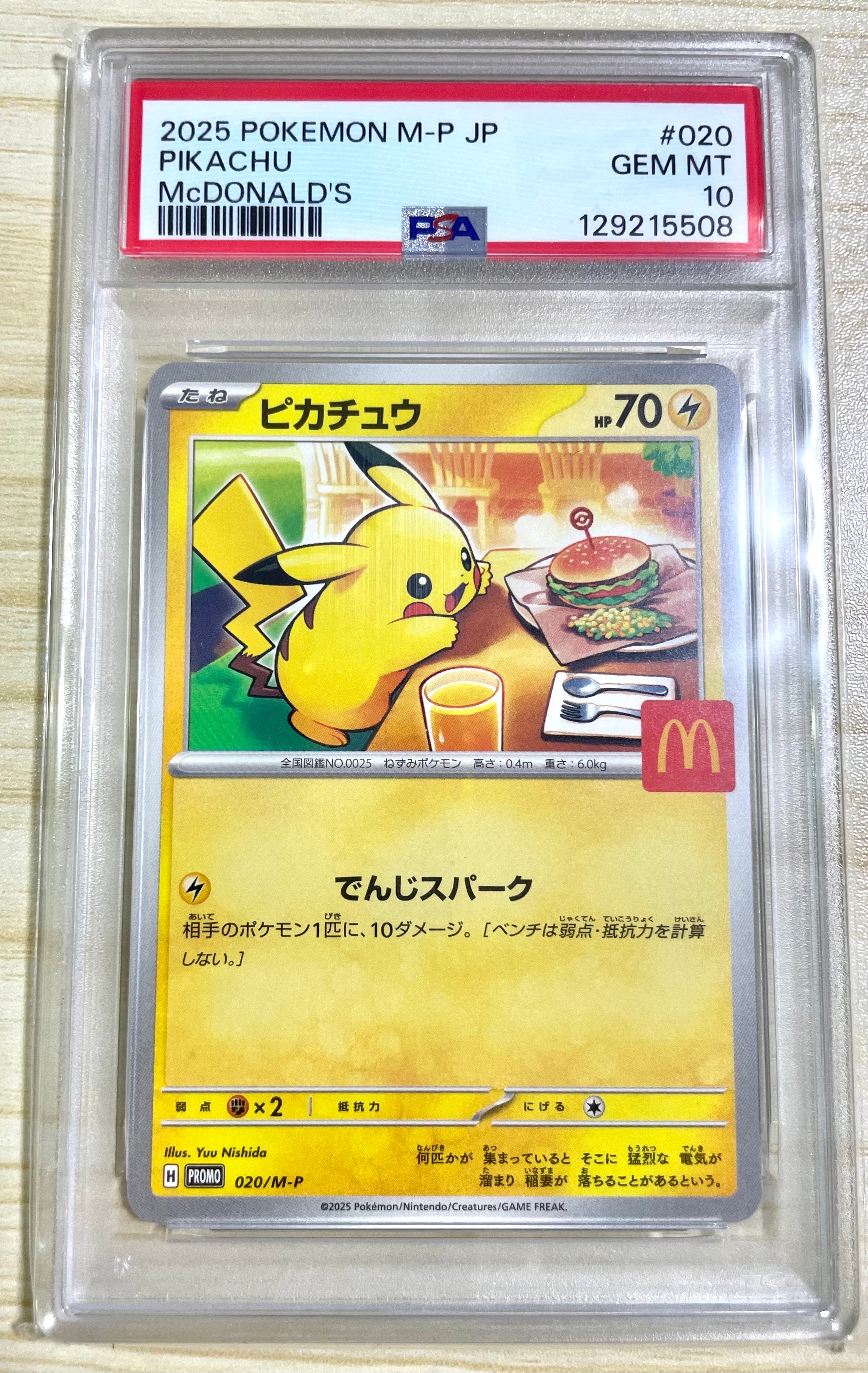 PSA10】ピカチュウ P [M-P 020](プロモカードパック「マクドナルド