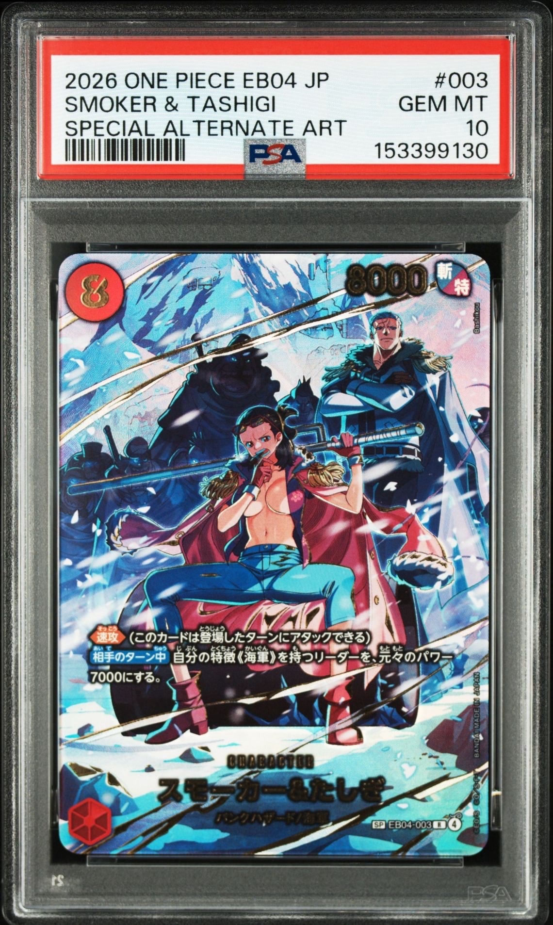 PSA10】スモーカー&たしぎ R-SPC [EB04-003](エクストラブースター