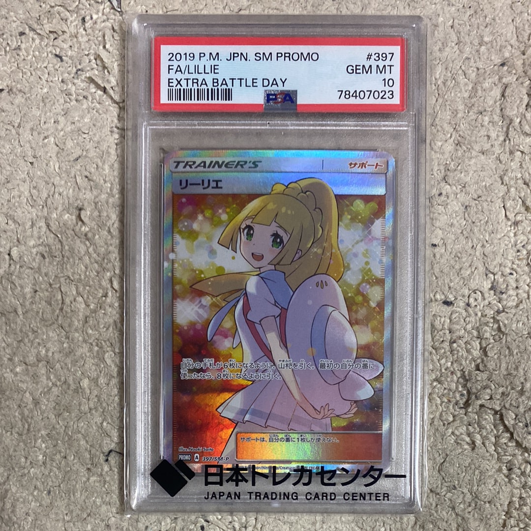 リーリエ エクストラバトルの日: プロモ[SM-P 397](プロモーション