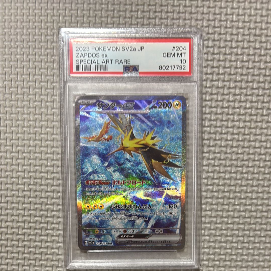 サンダーex SAR[SV2a 204/165](強化拡張パック「ポケモンカード151」)