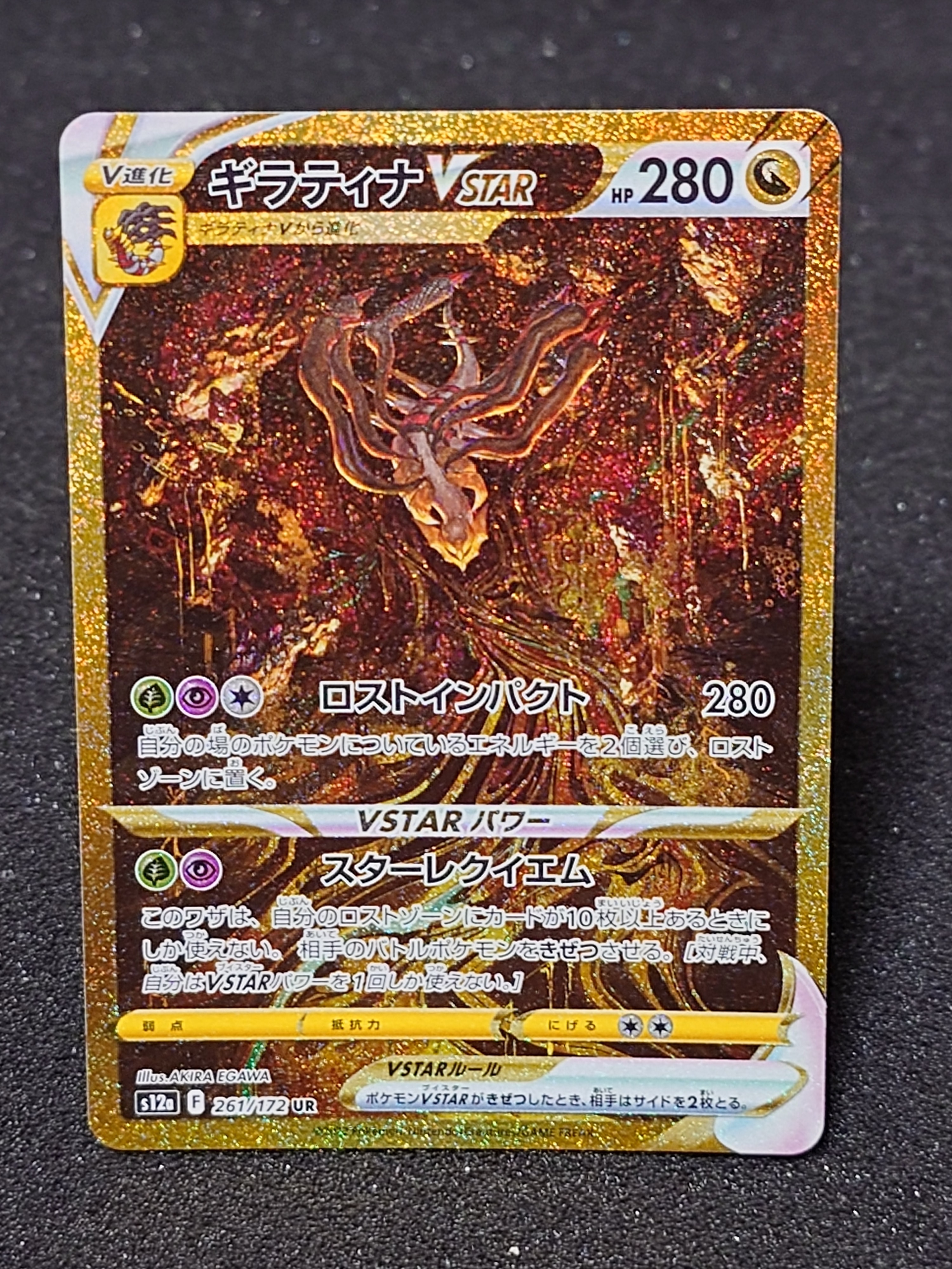 ギラティナVSTAR UR[s12a 261/172](ハイクラスパック「VSTARユニバース」)