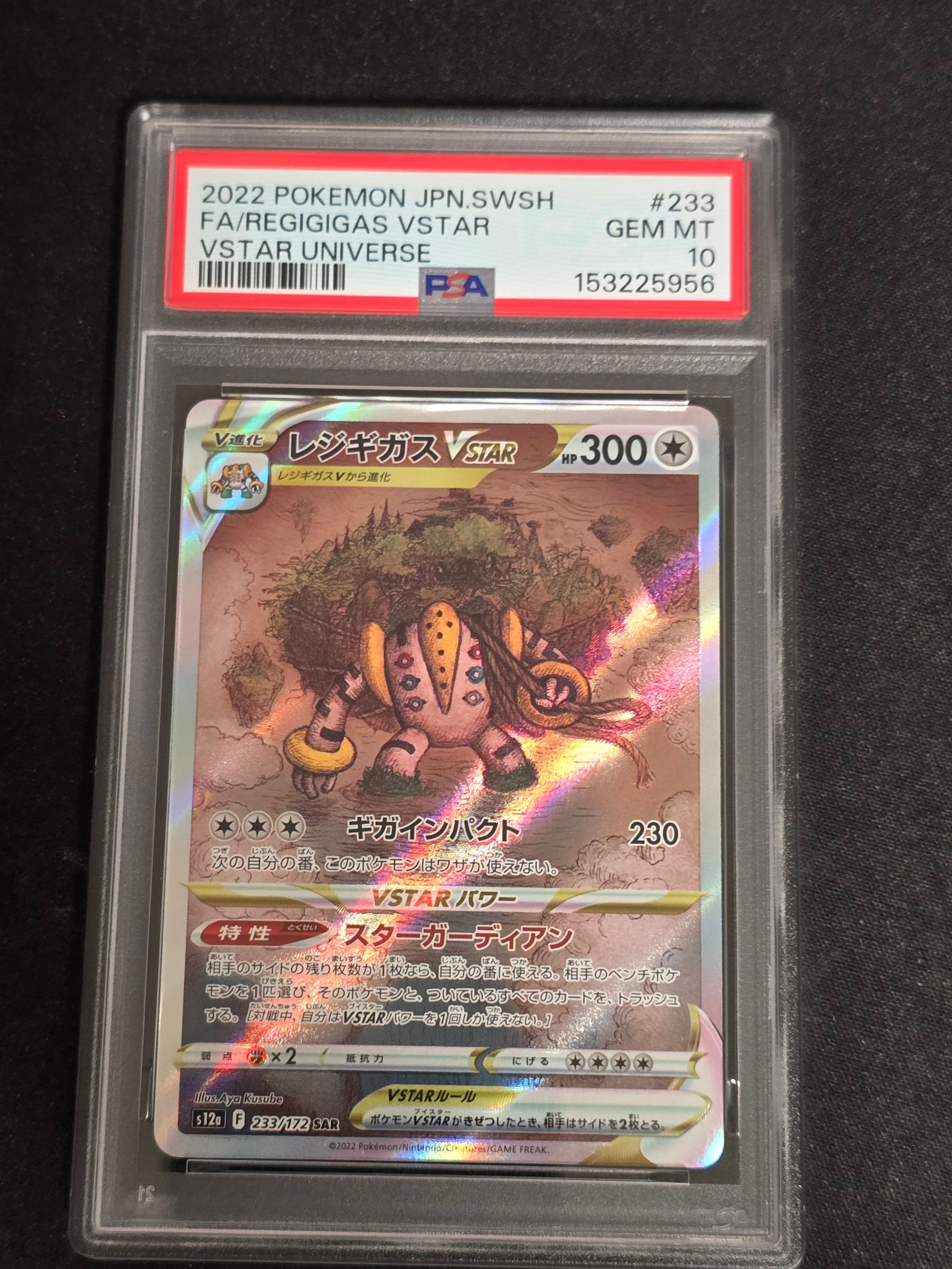 PSA10】ソルガレオ&ルナアーラGX (リーリエ) RR[SM11b 020/049](強化