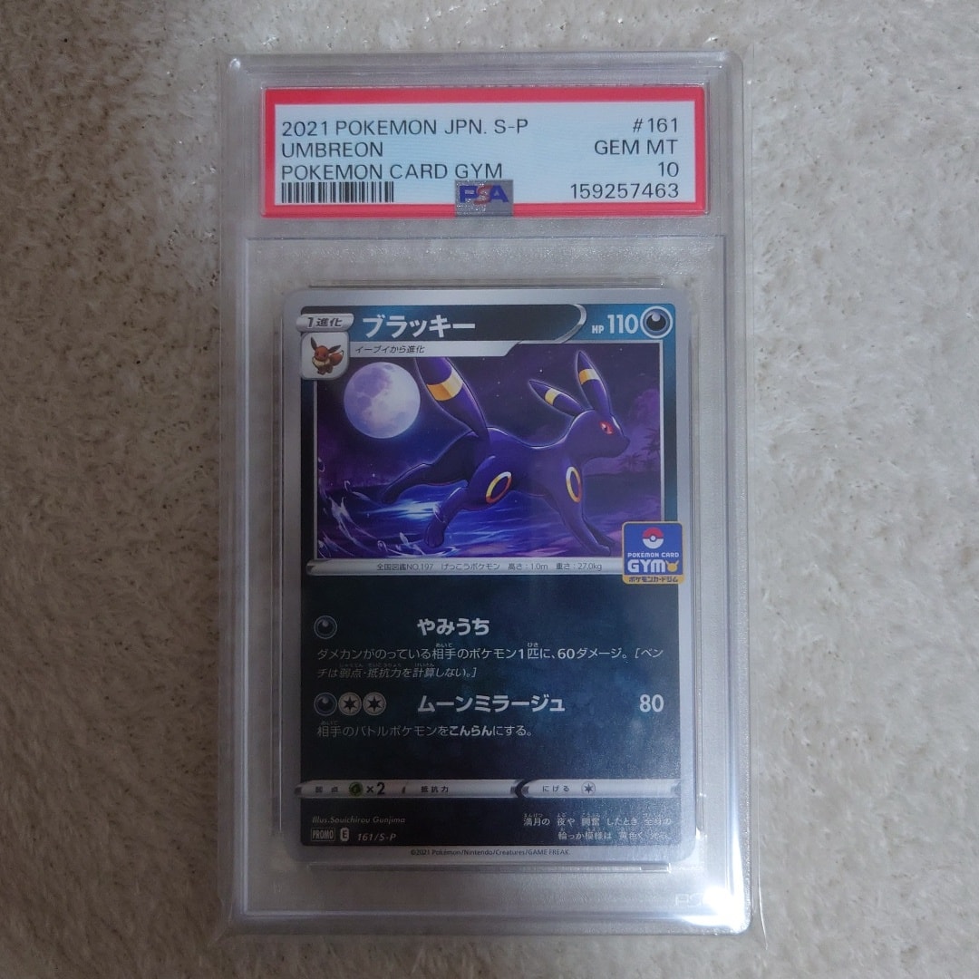 PSA10】ブラッキー: プロモ P [S-P 161](ポケモンカードゲーム ソード