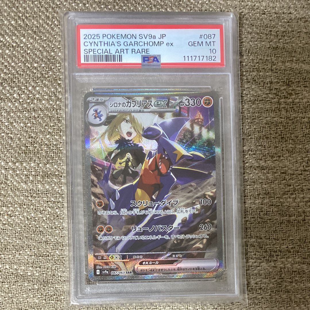 シロナのガブリアスex SAR [SV9a 087/063](強化拡張パック「熱風のアリーナ」)