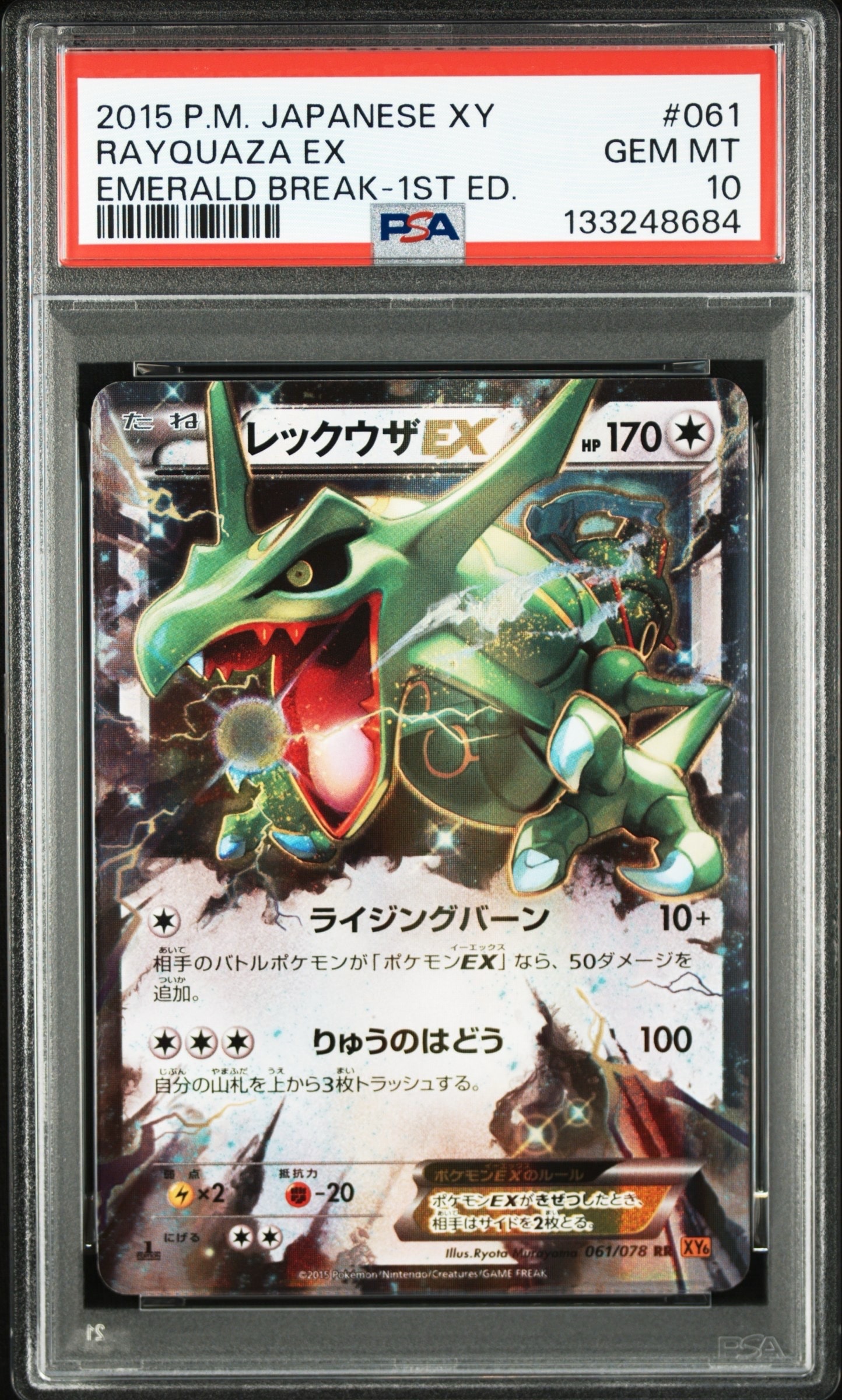 PSA10】レックウザEX RR :1ED [XY6 061/078](拡張パック「エメラルド