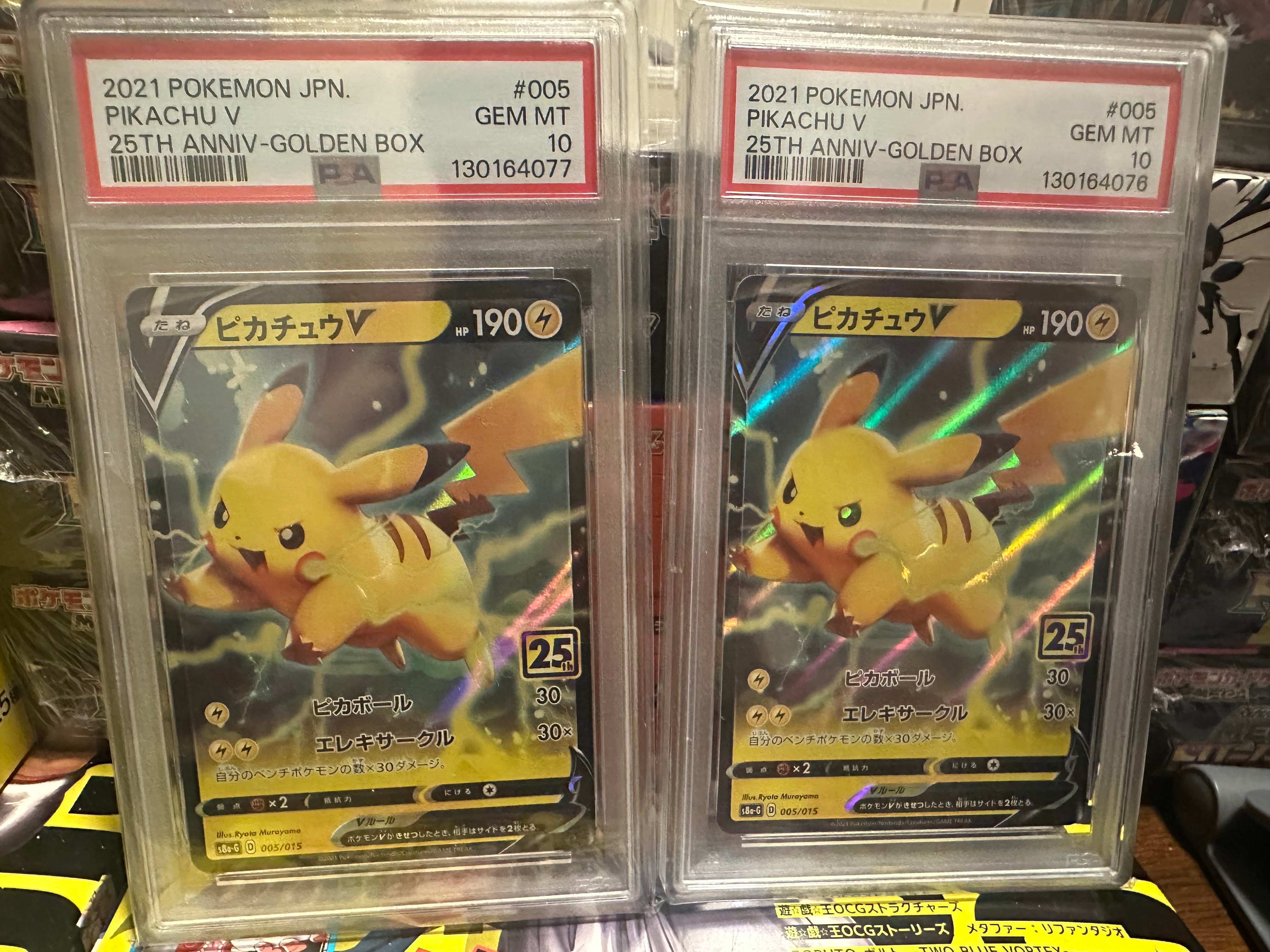ピカチュウV [S8a-G 005/015](25th アニバーサリー ゴールデンボックス)